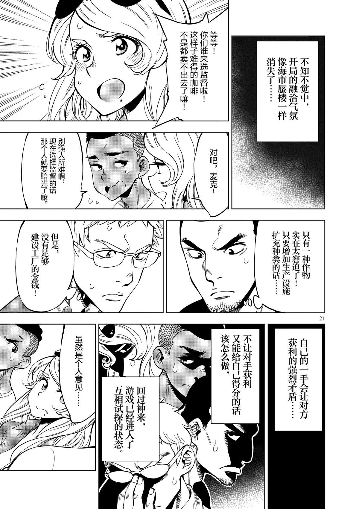 第43话 桌游极客