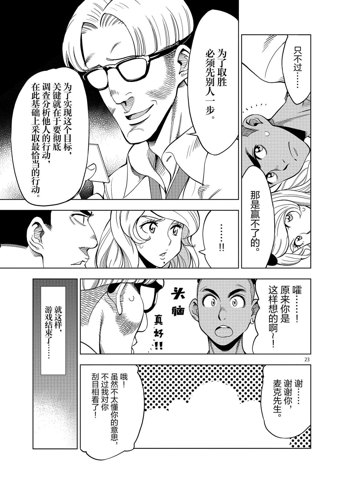 第43话 桌游极客