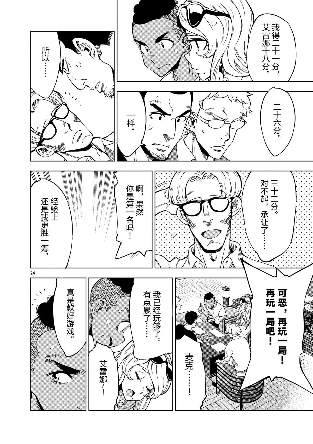 第43话 桌游极客