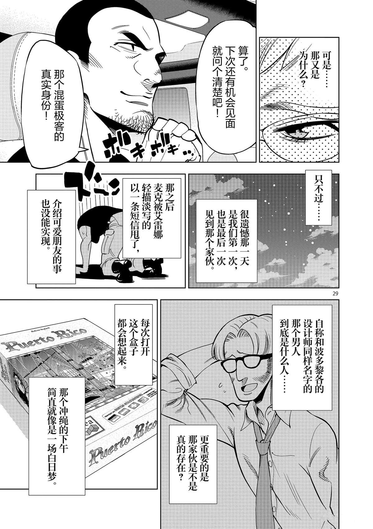 第43话 桌游极客