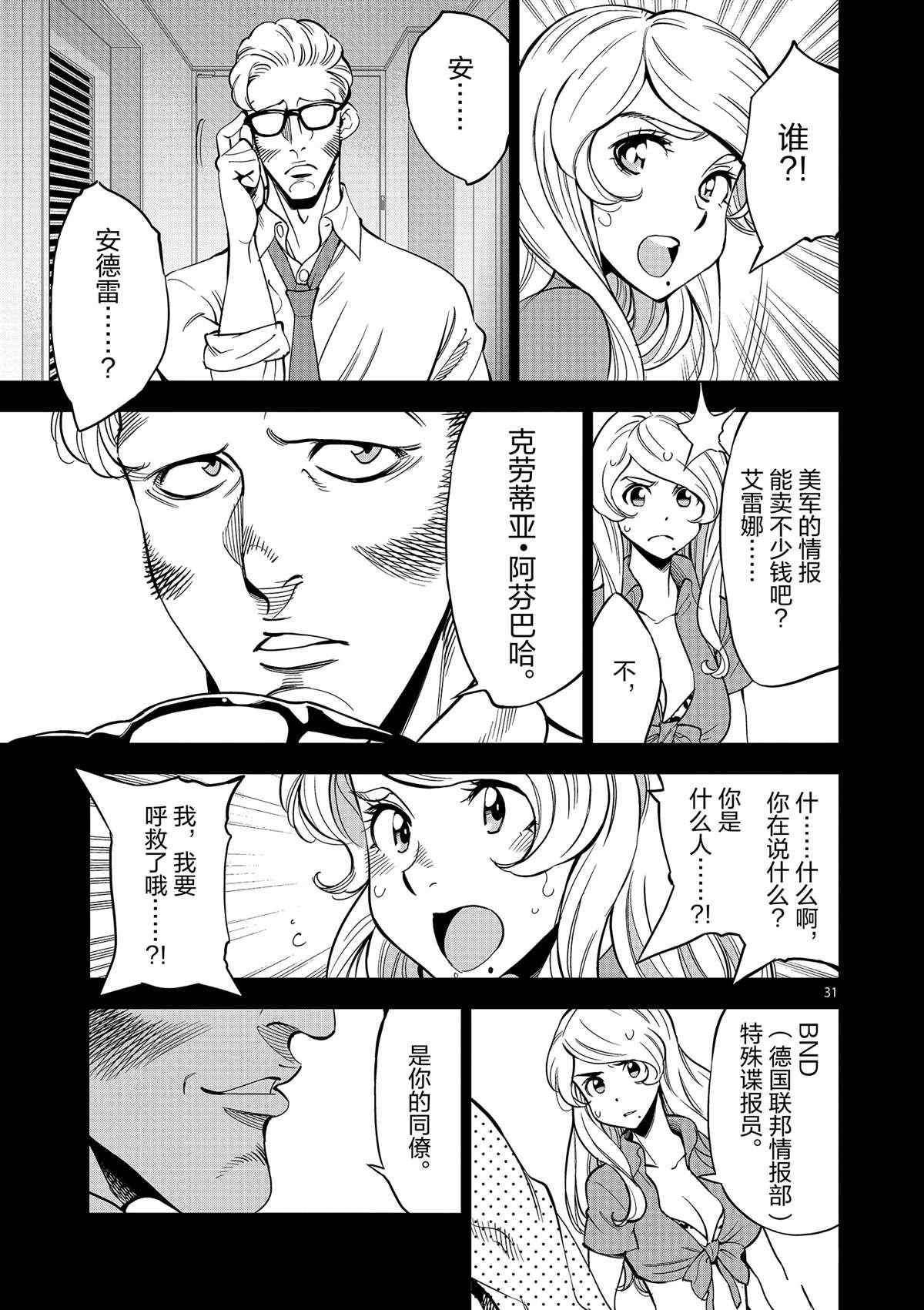 第43话 桌游极客