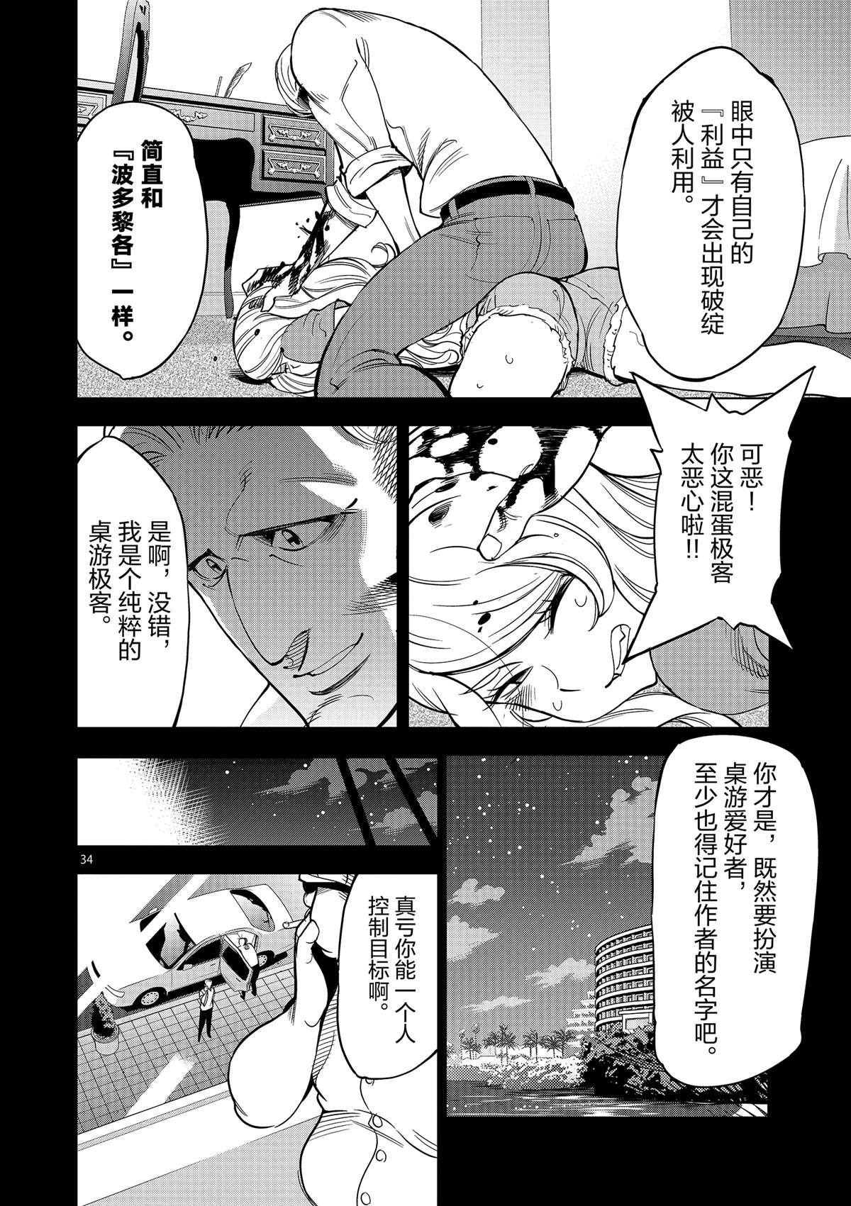 第43话 桌游极客
