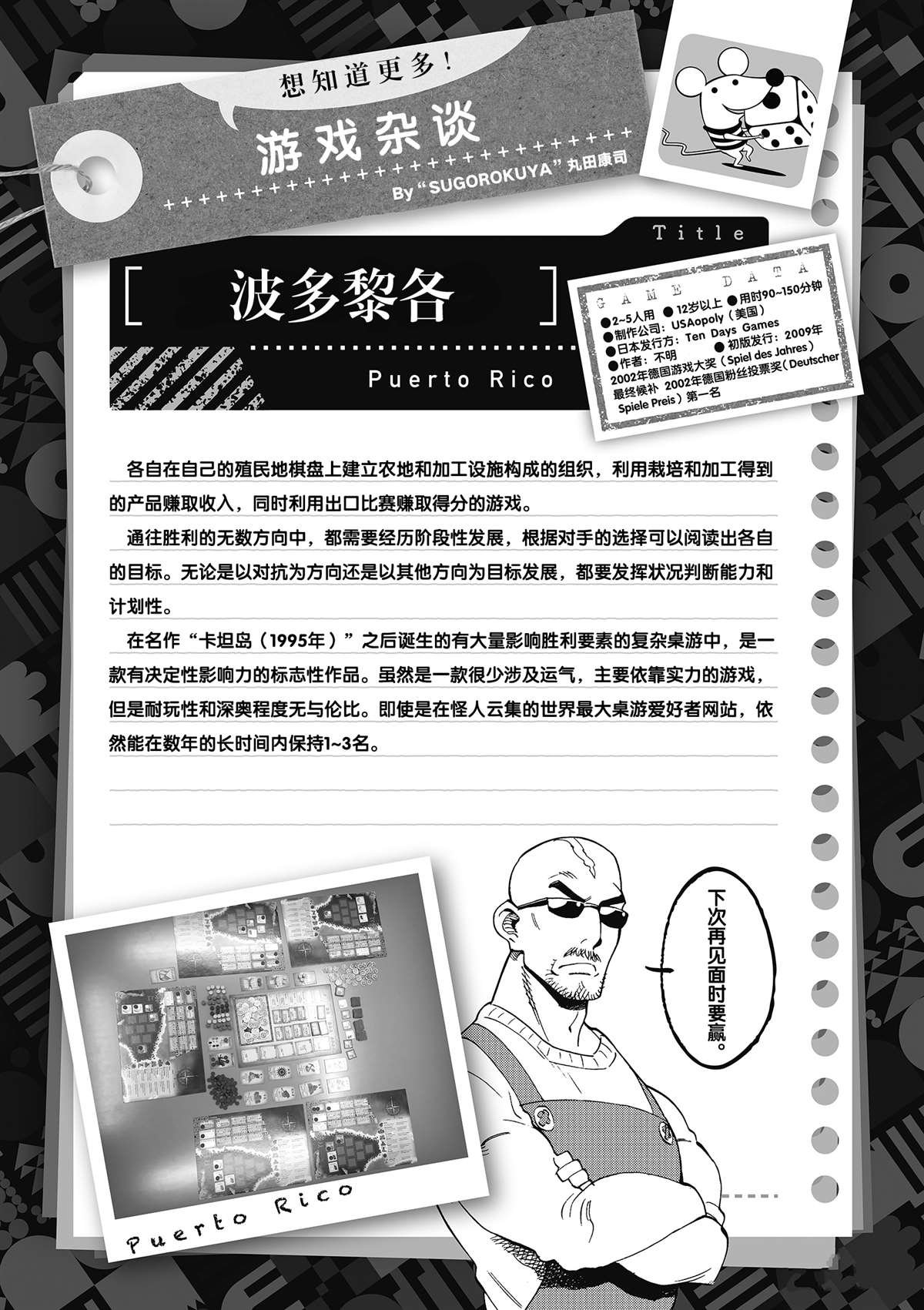 第43话 桌游极客