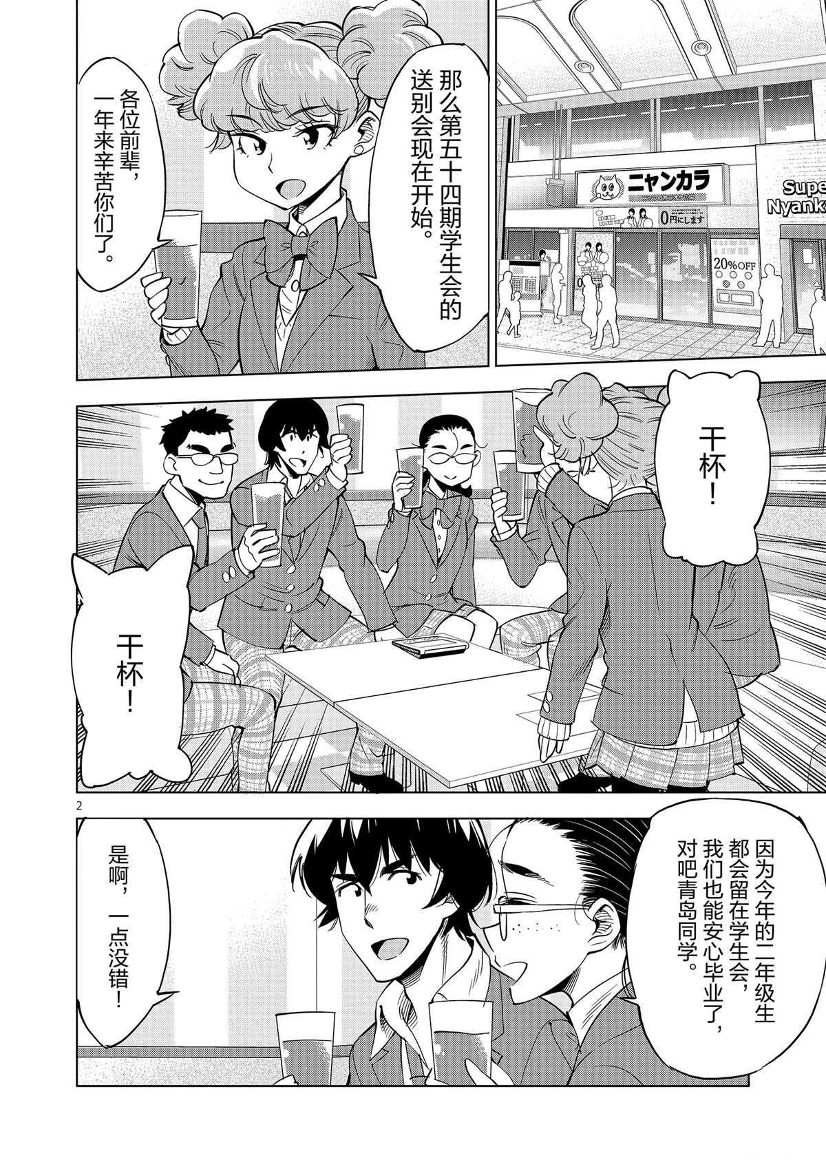 第44话 既亲近又遥远的人