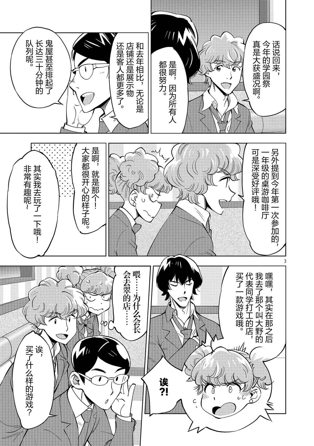 第44话 既亲近又遥远的人