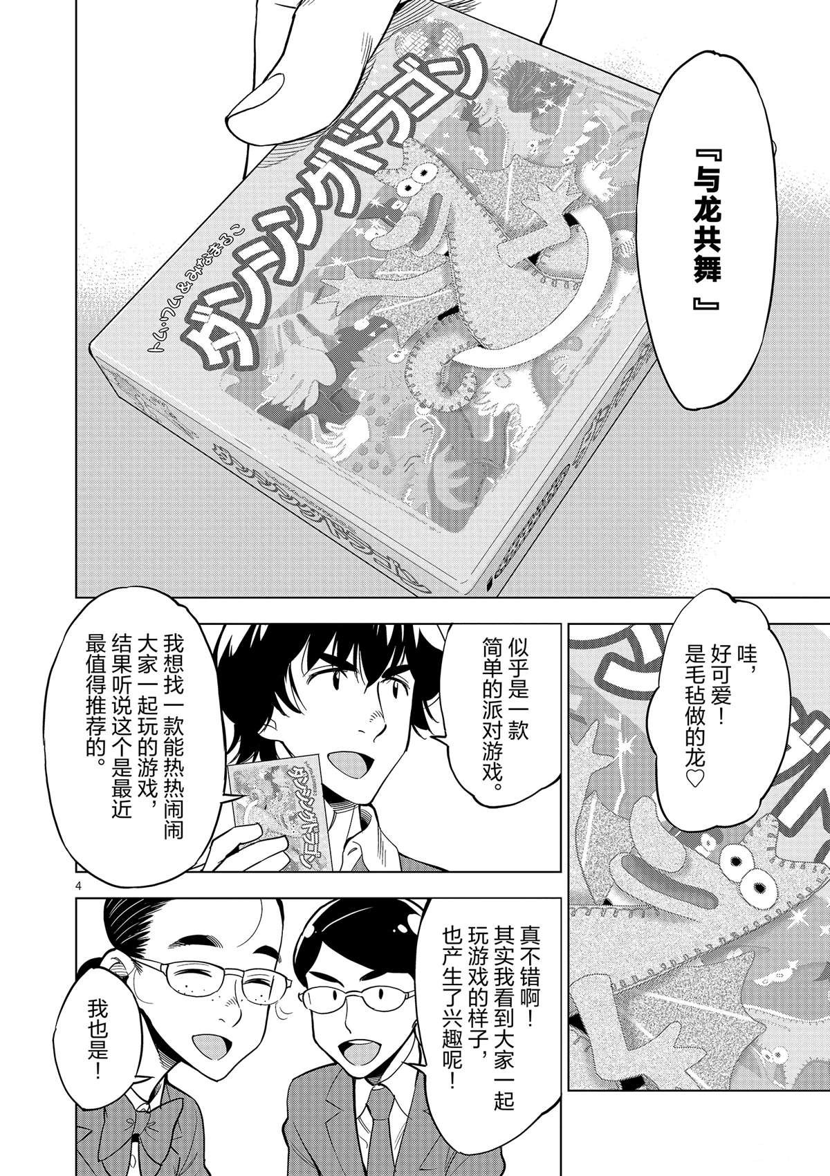 第44话 既亲近又遥远的人