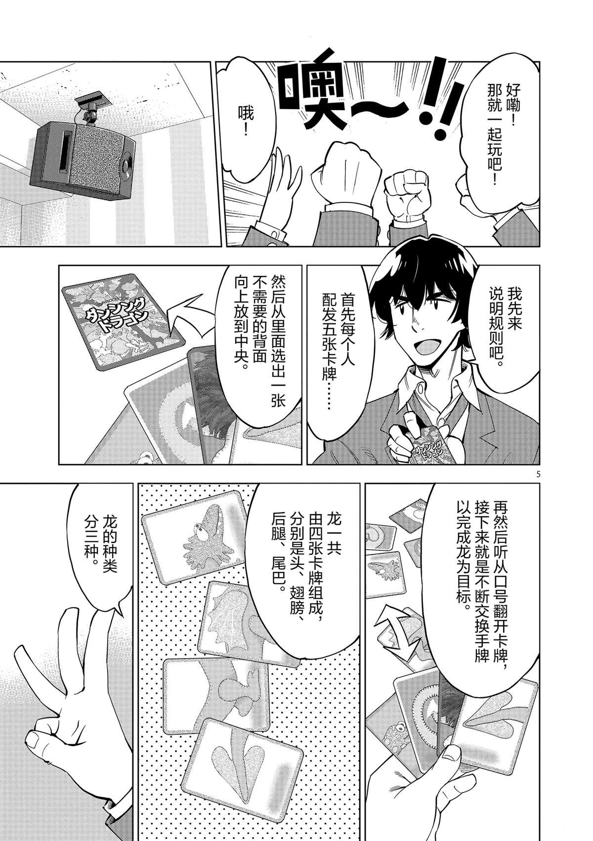 第44话 既亲近又遥远的人