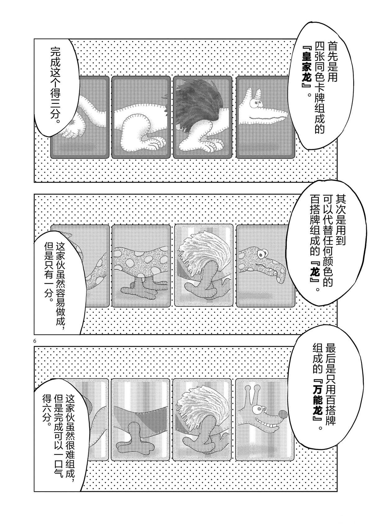 第44话 既亲近又遥远的人