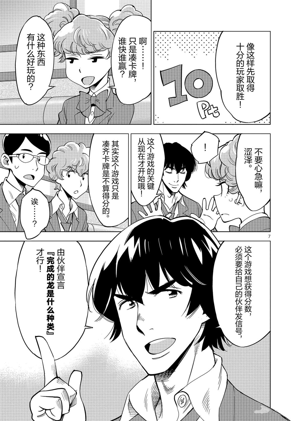 第44话 既亲近又遥远的人