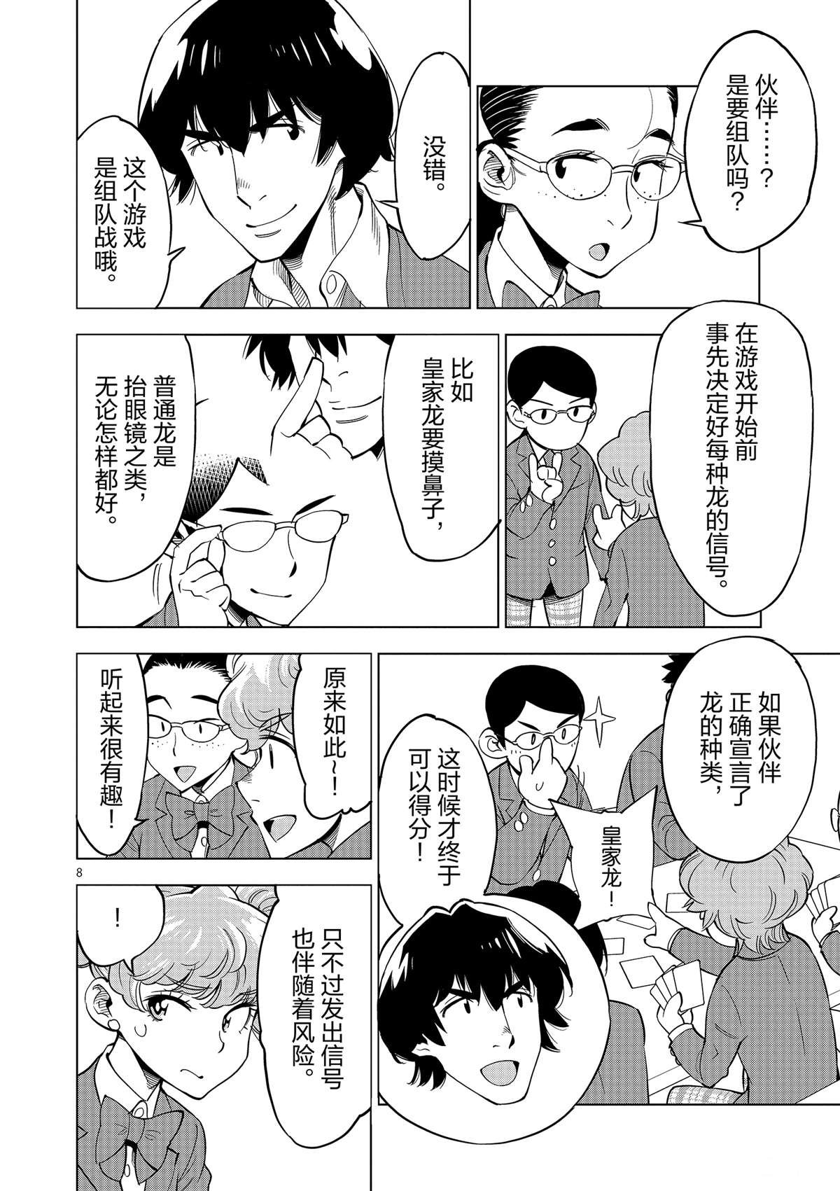 第44话 既亲近又遥远的人