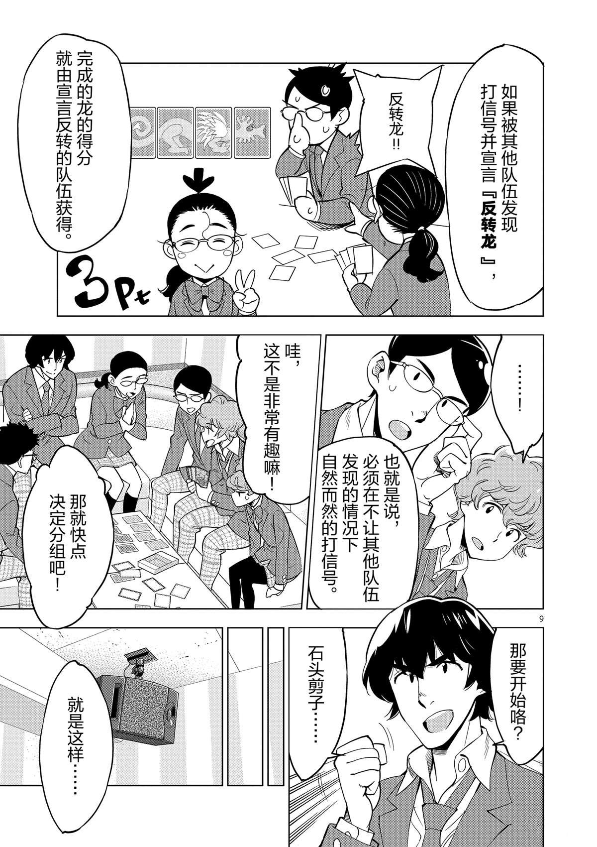 第44话 既亲近又遥远的人