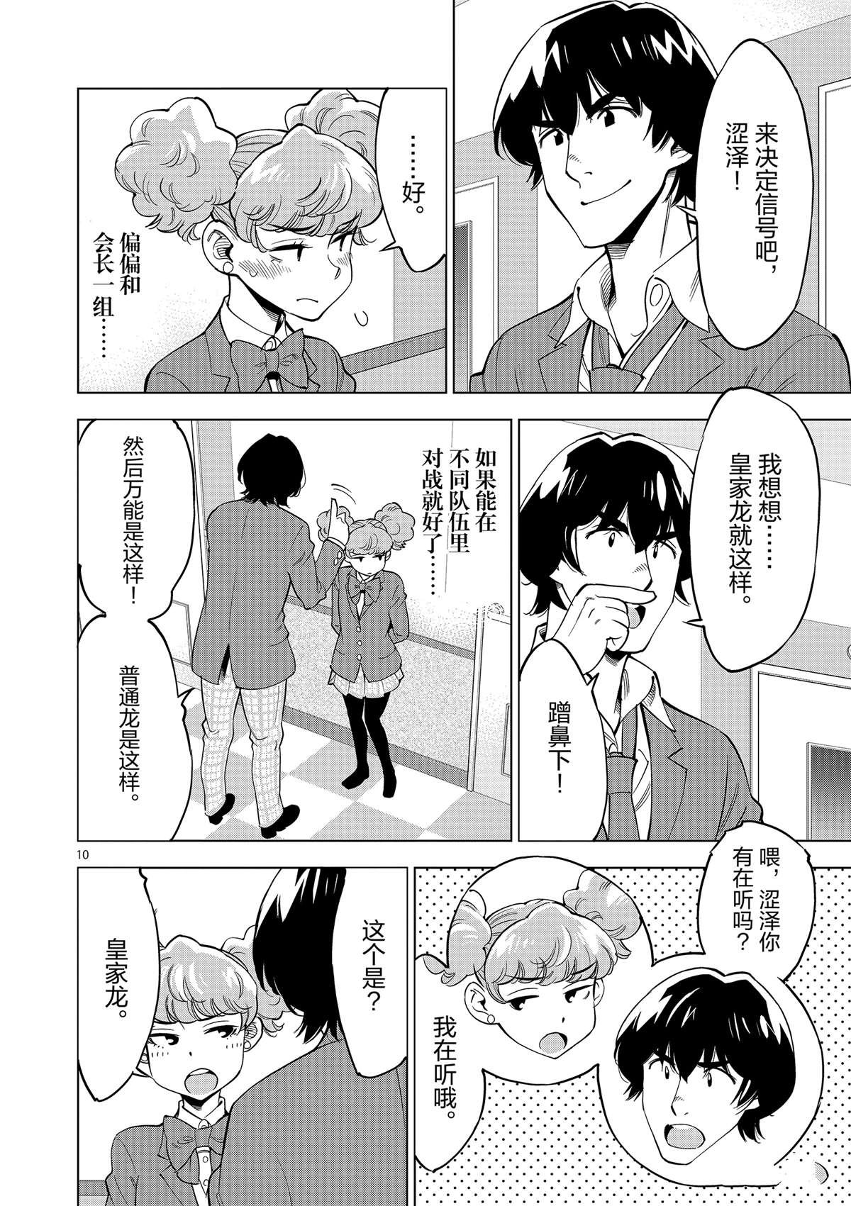 第44话 既亲近又遥远的人
