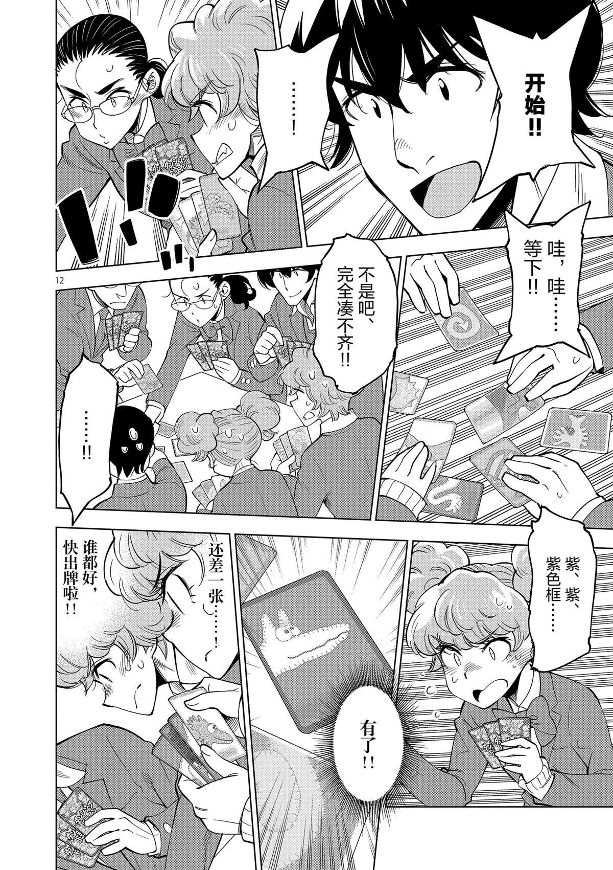 第44话 既亲近又遥远的人
