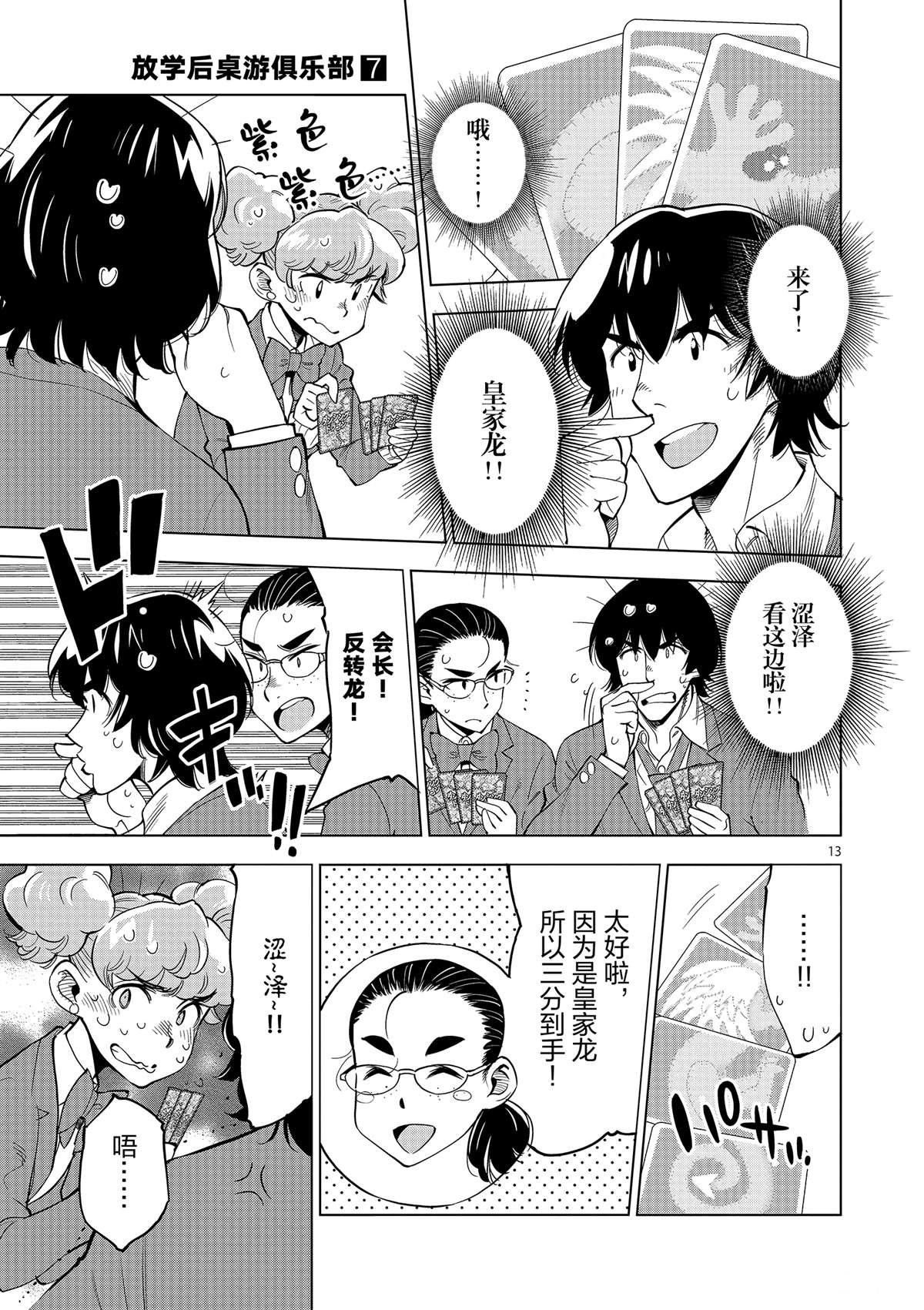第44话 既亲近又遥远的人