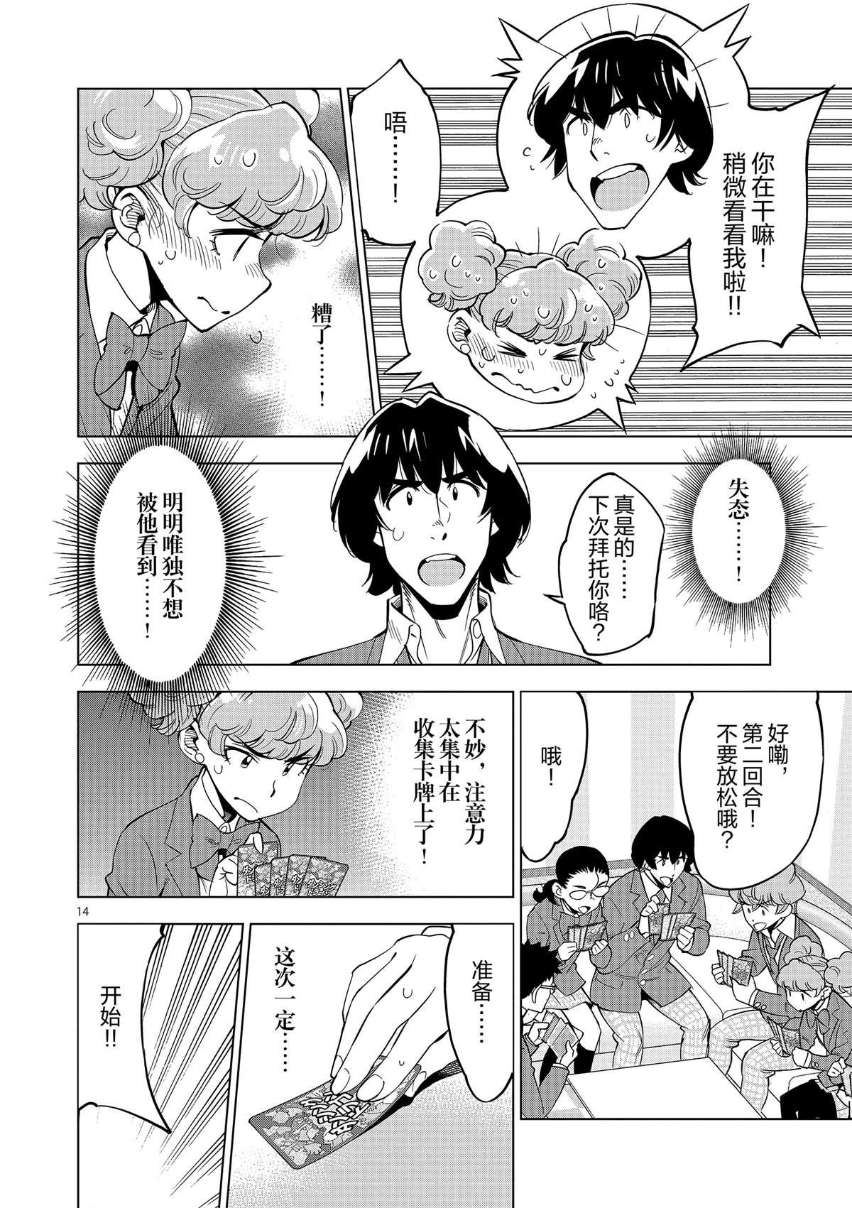 第44话 既亲近又遥远的人