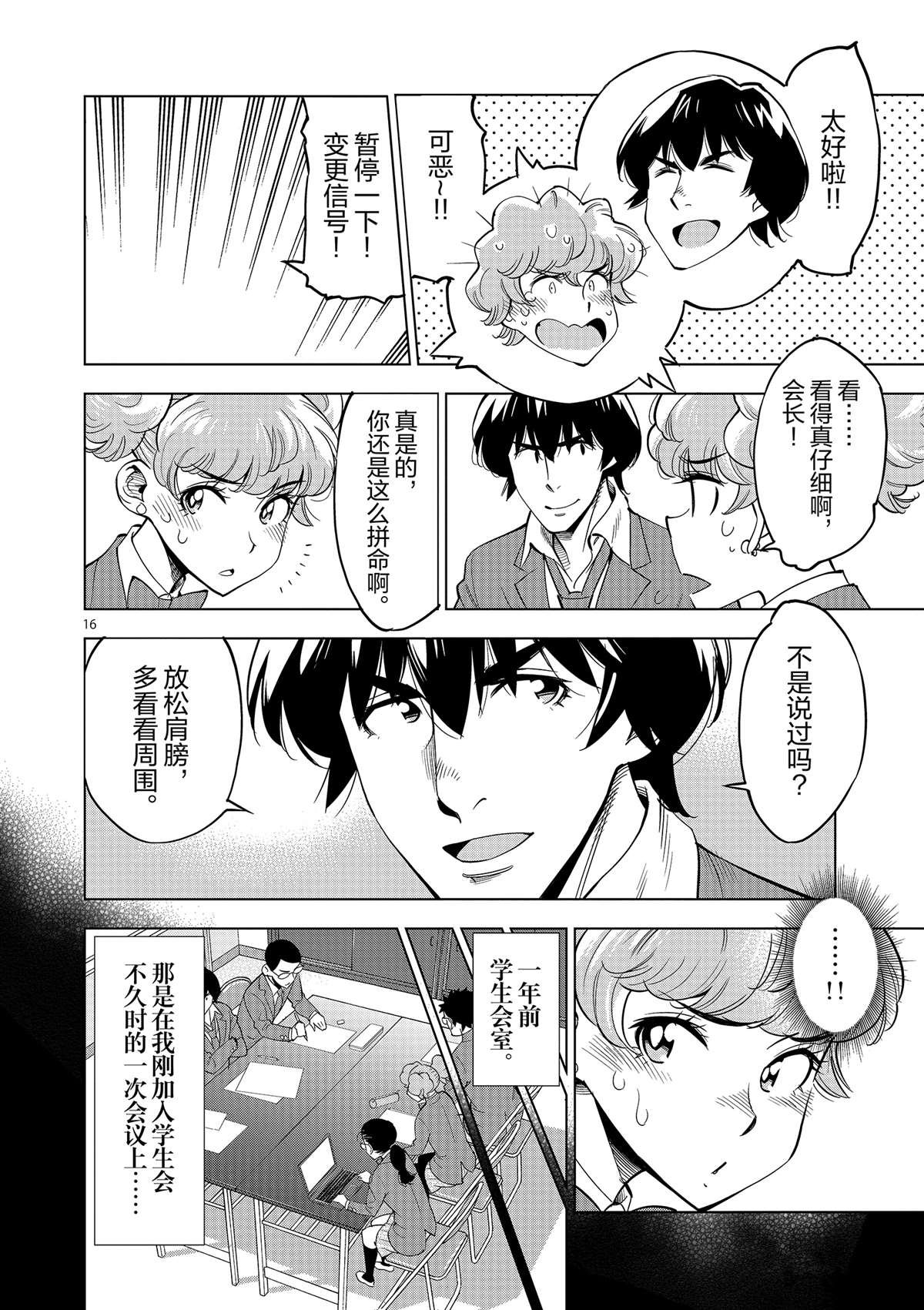 第44话 既亲近又遥远的人
