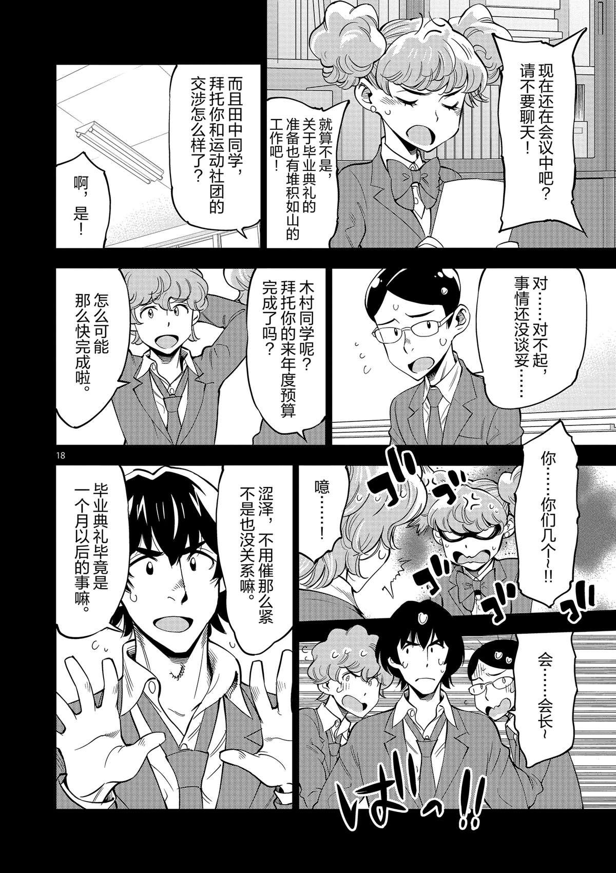 第44话 既亲近又遥远的人