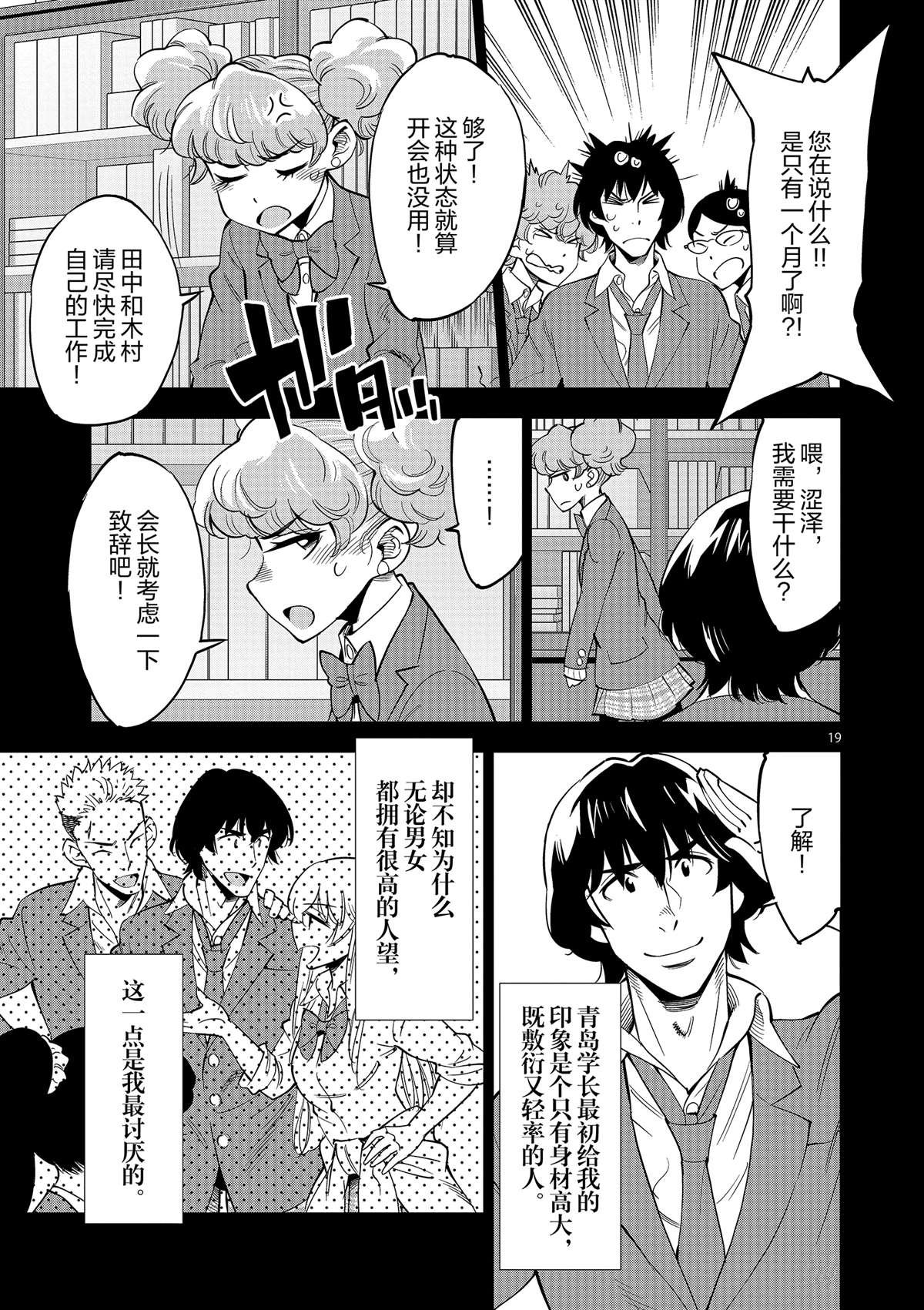 第44话 既亲近又遥远的人
