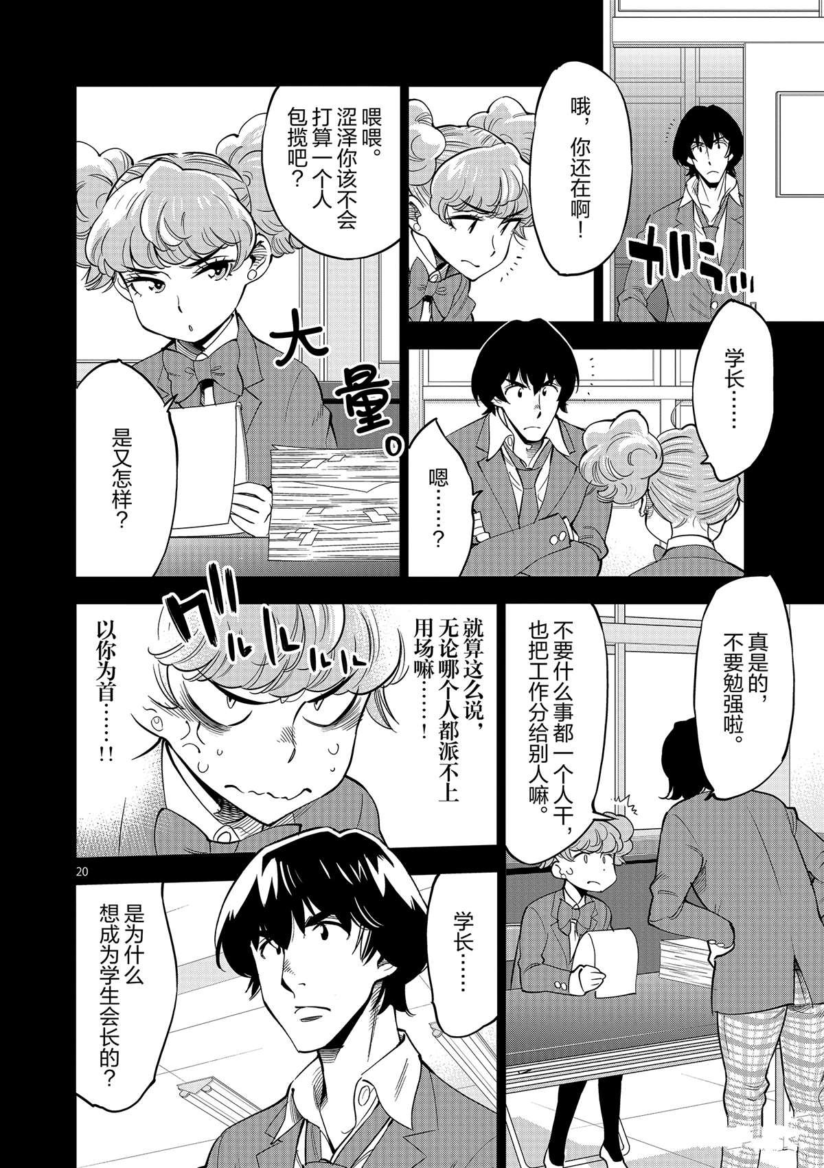 第44话 既亲近又遥远的人