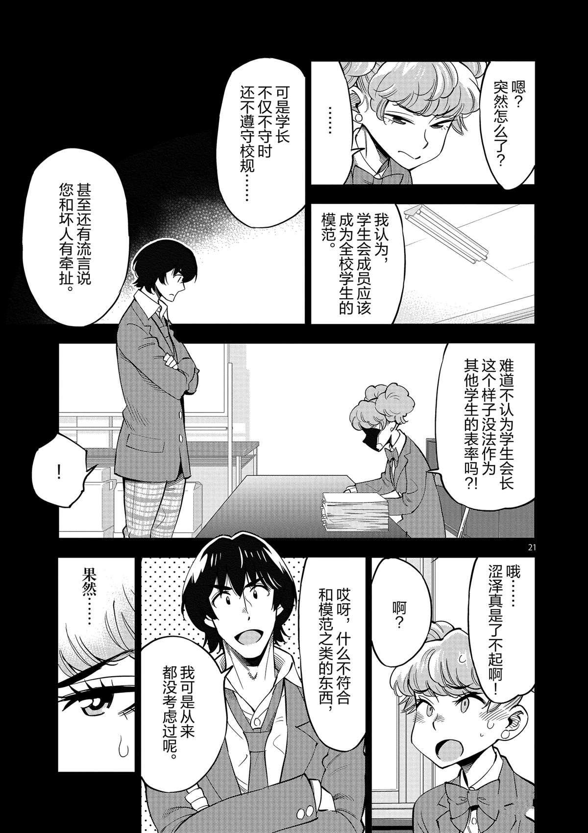 第44话 既亲近又遥远的人