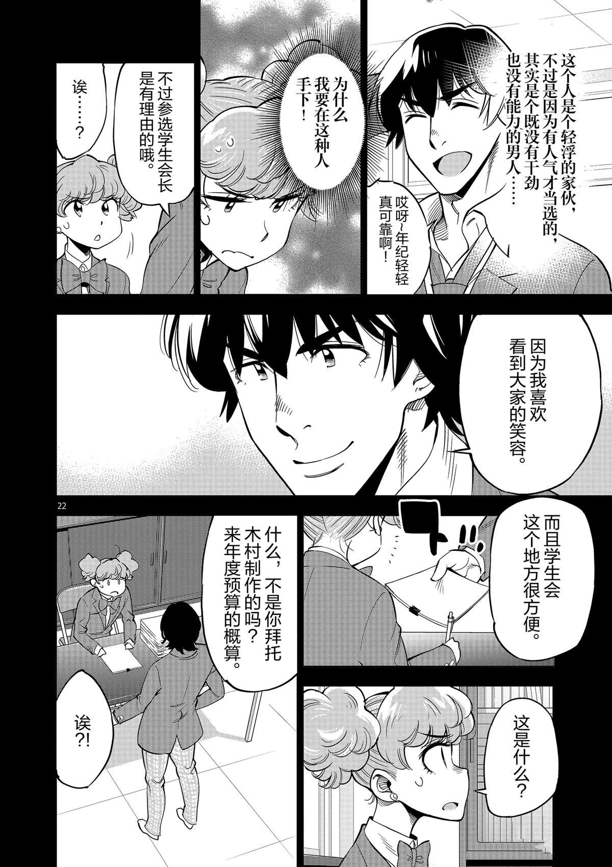 第44话 既亲近又遥远的人