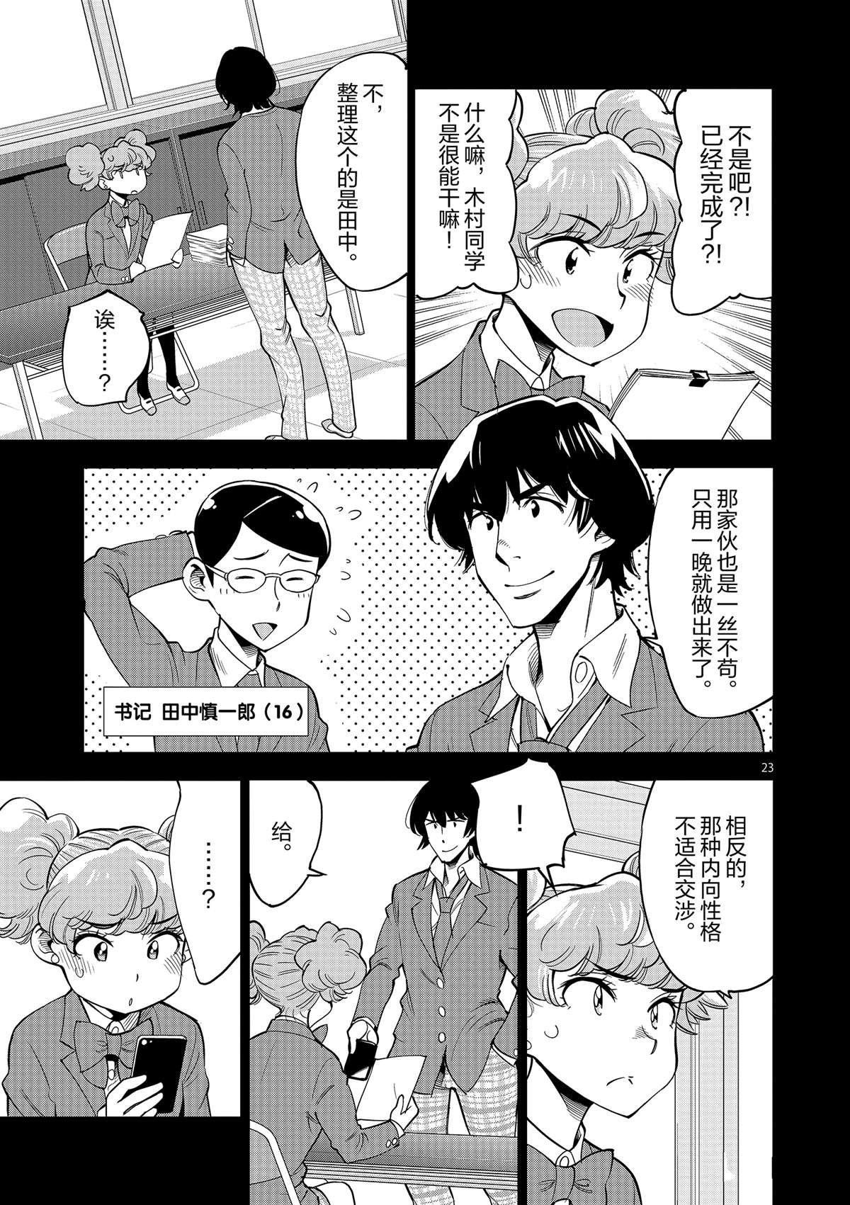 第44话 既亲近又遥远的人