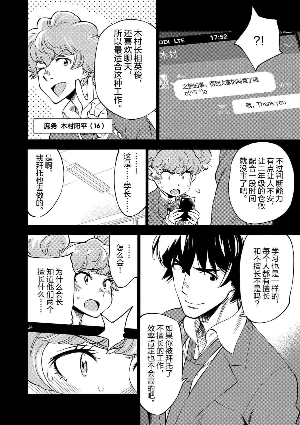 第44话 既亲近又遥远的人