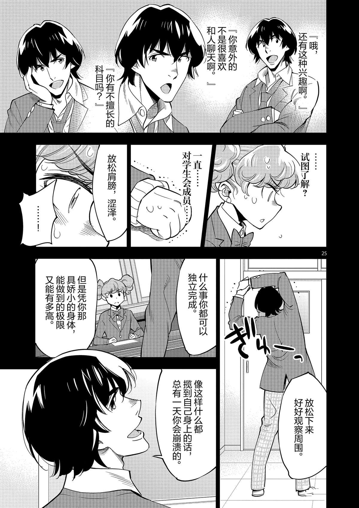 第44话 既亲近又遥远的人