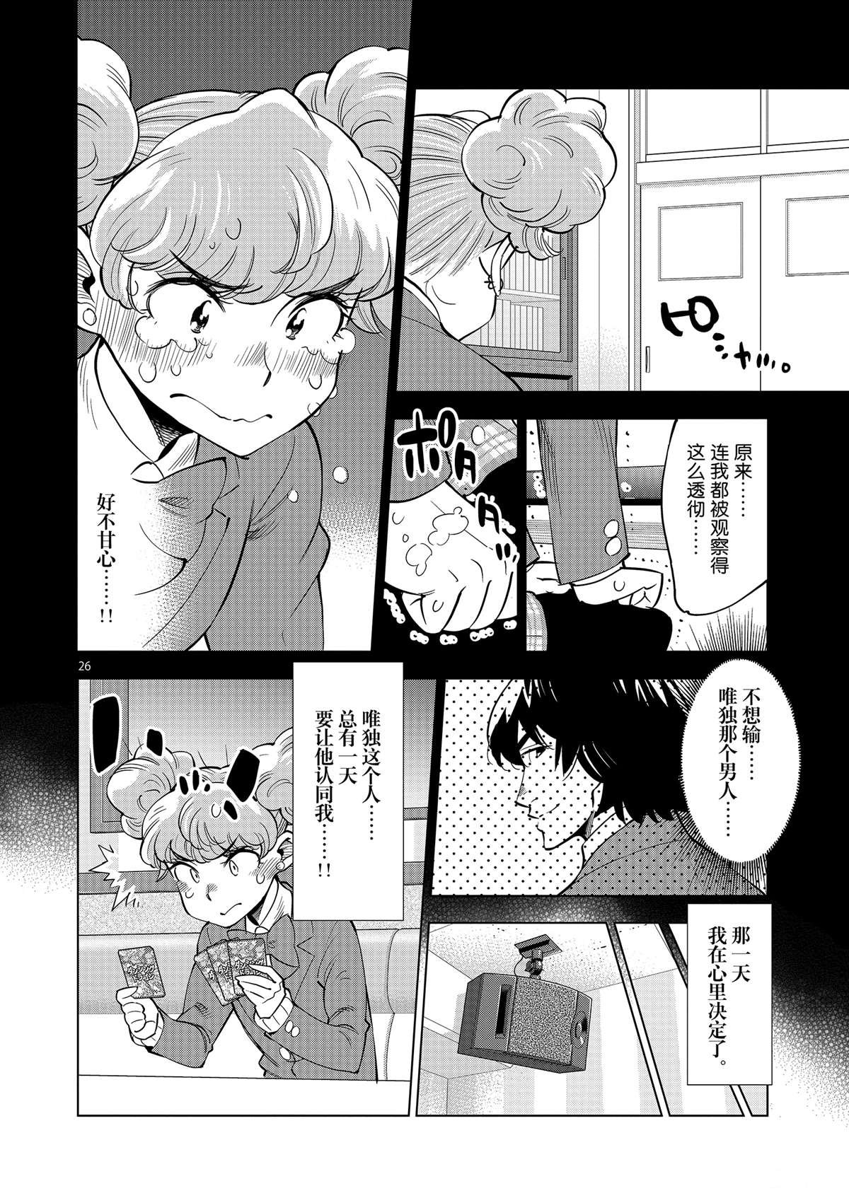 第44话 既亲近又遥远的人