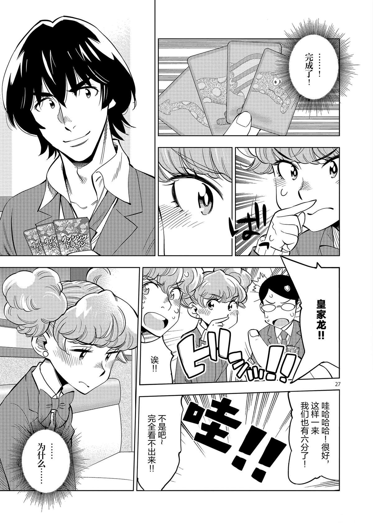 第44话 既亲近又遥远的人