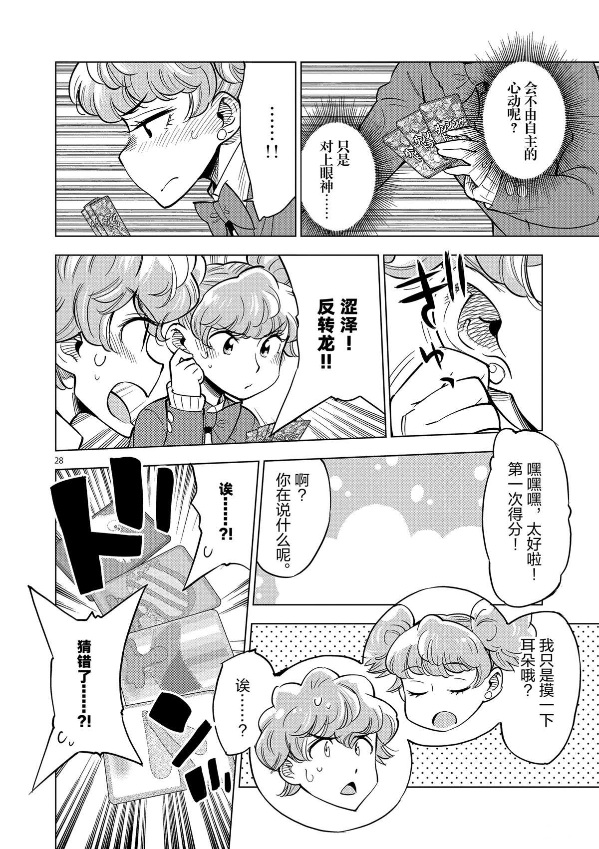 第44话 既亲近又遥远的人