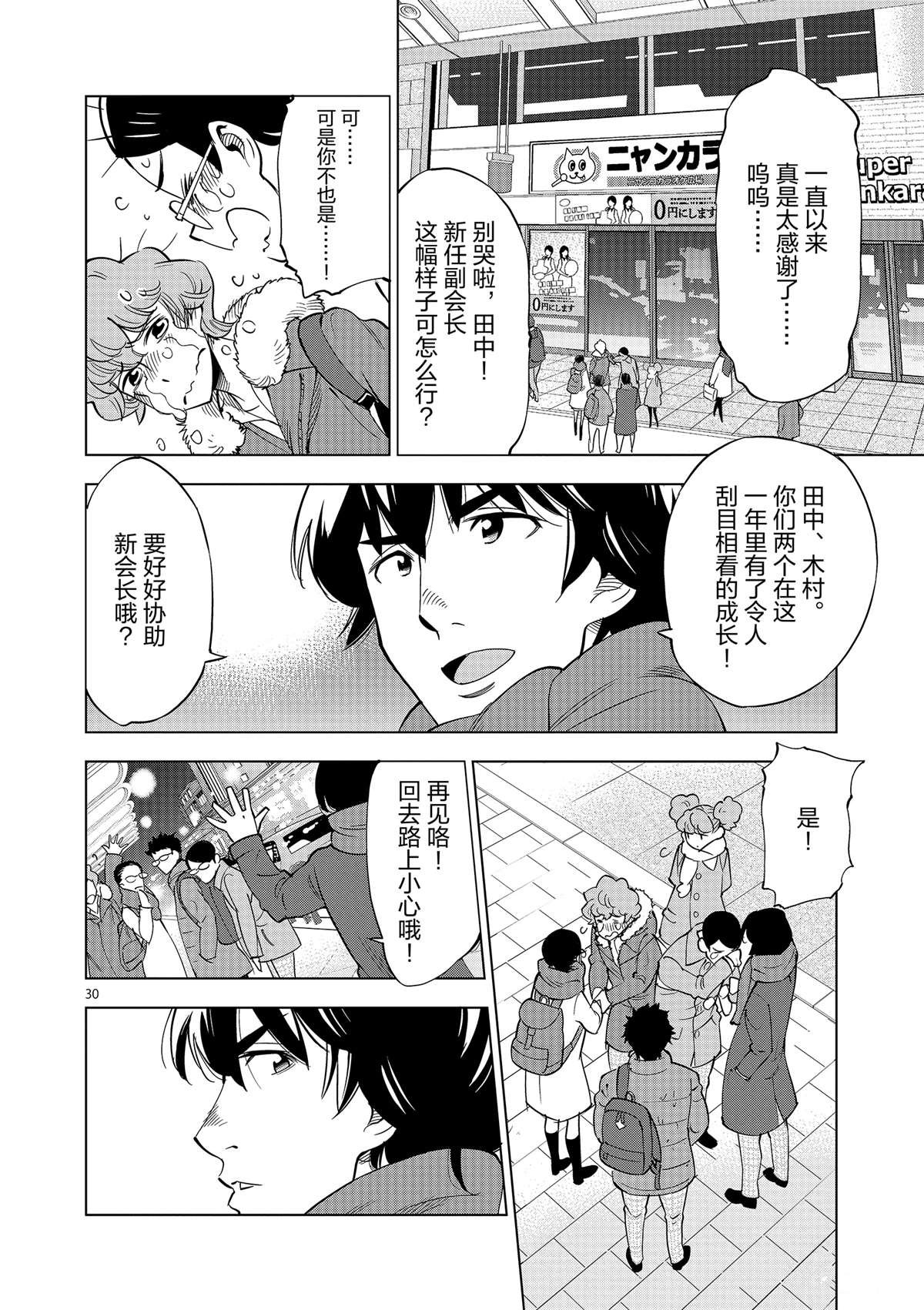 第44话 既亲近又遥远的人