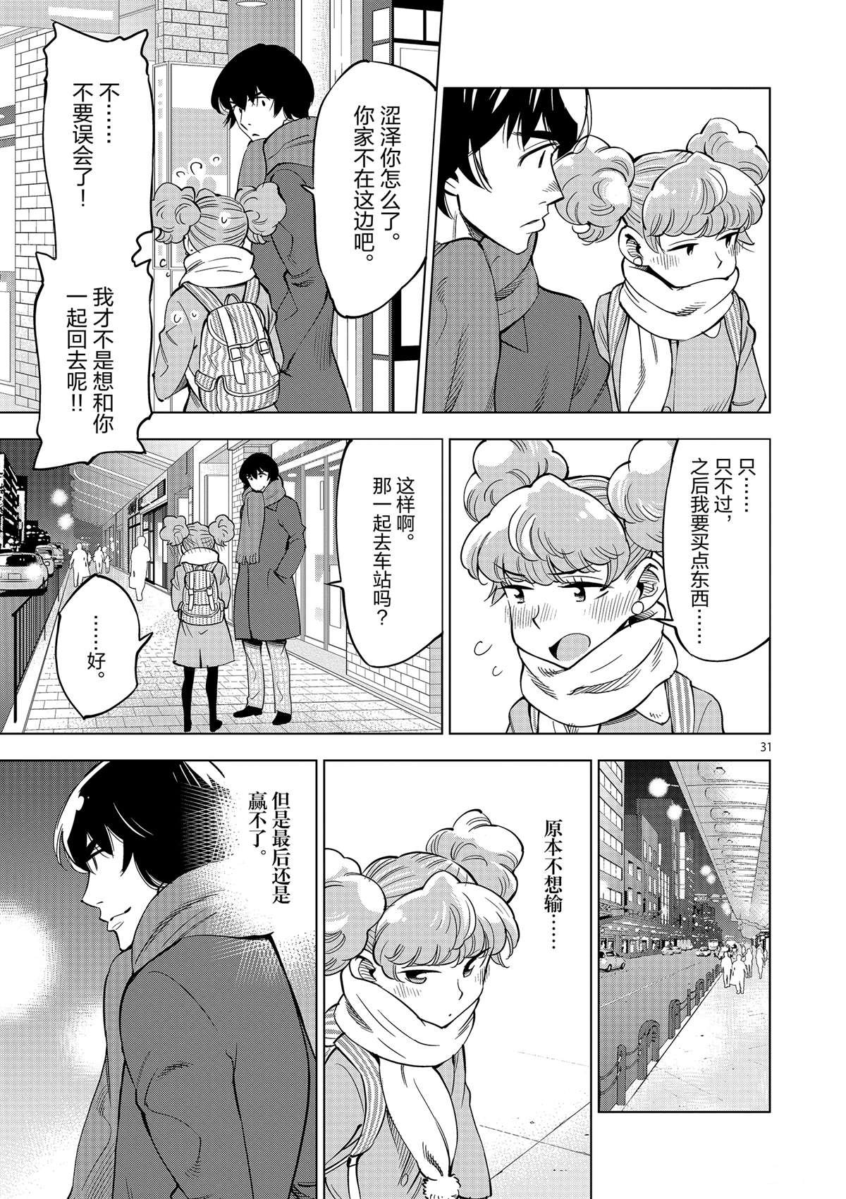 第44话 既亲近又遥远的人