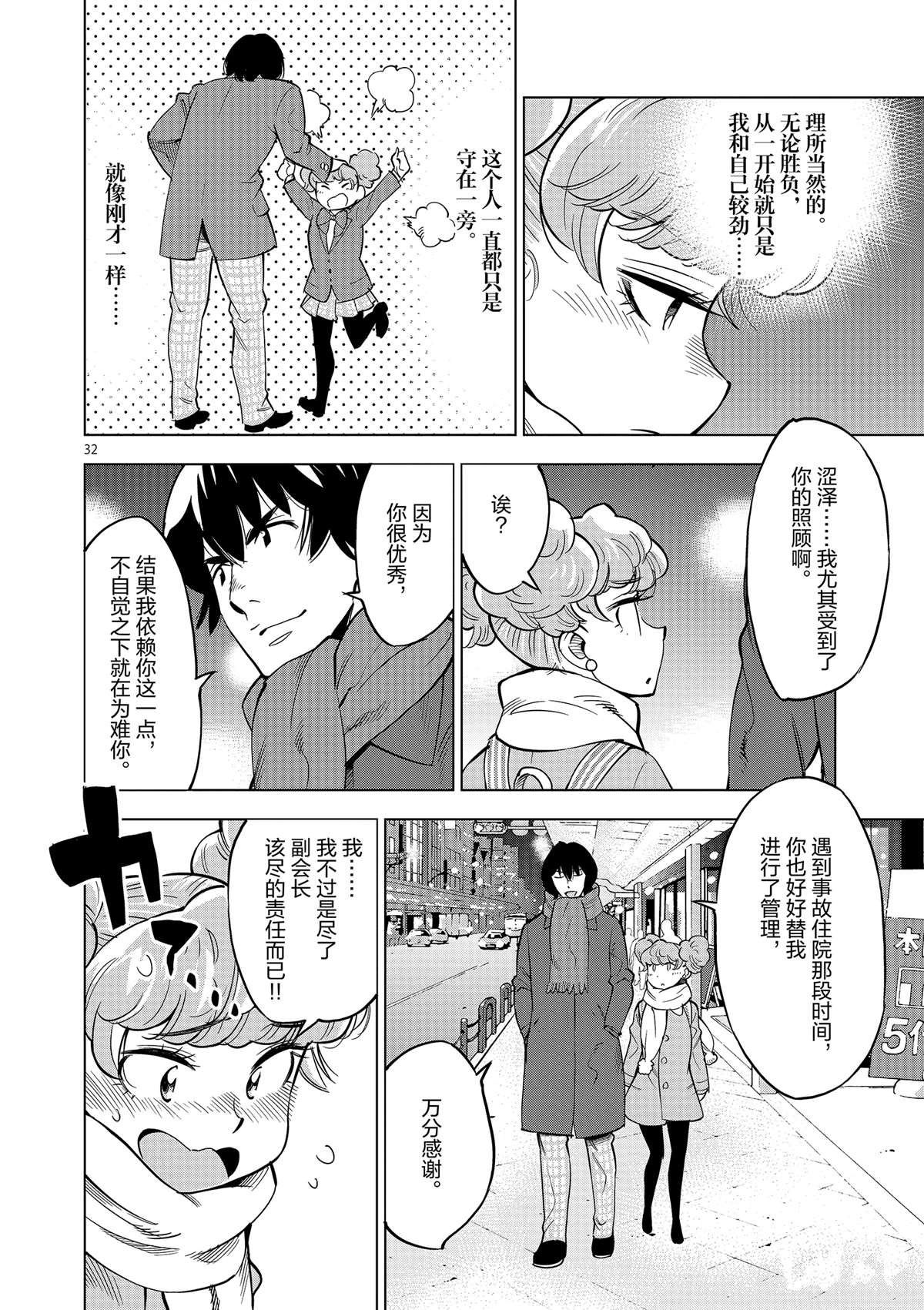 第44话 既亲近又遥远的人