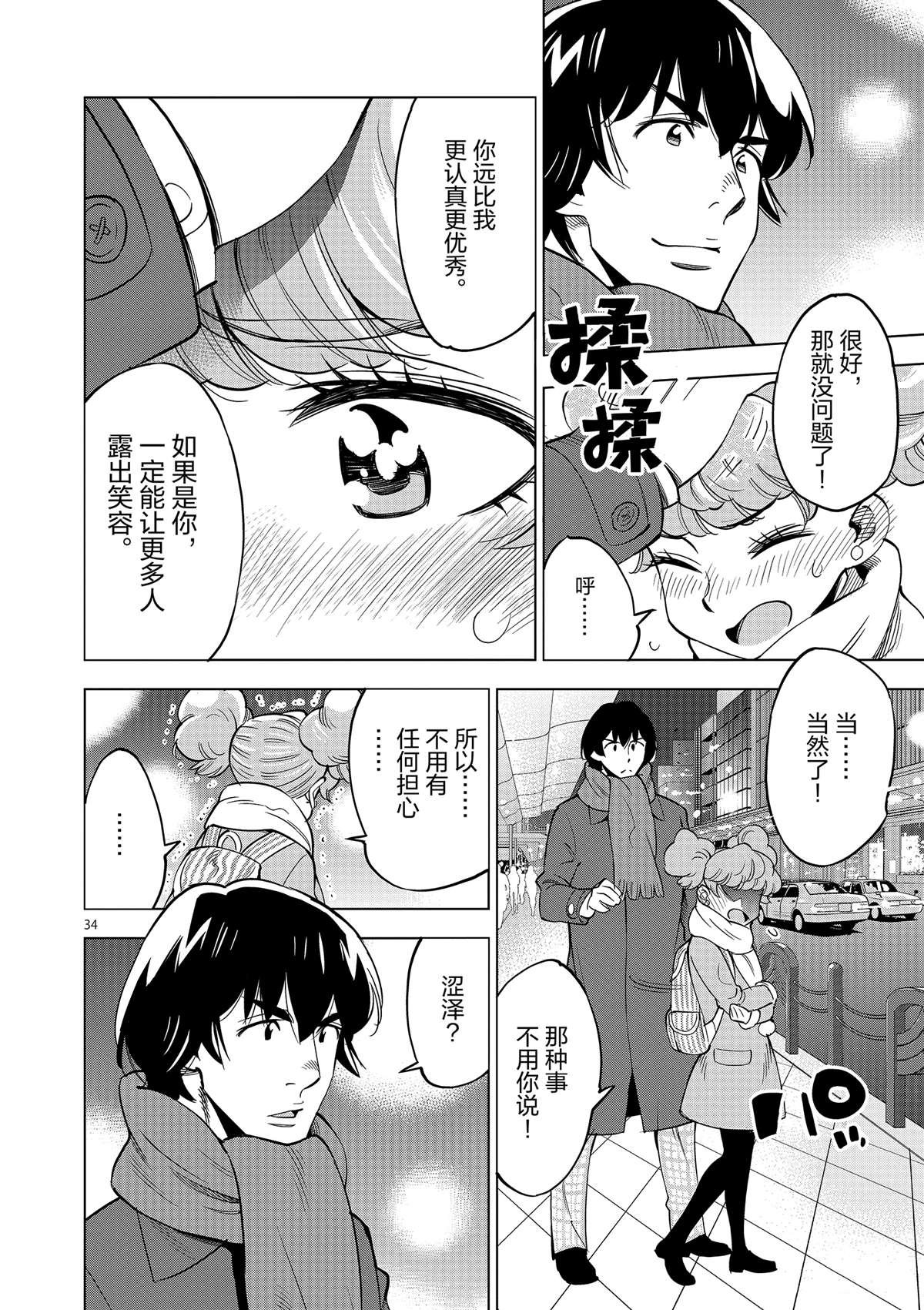第44话 既亲近又遥远的人