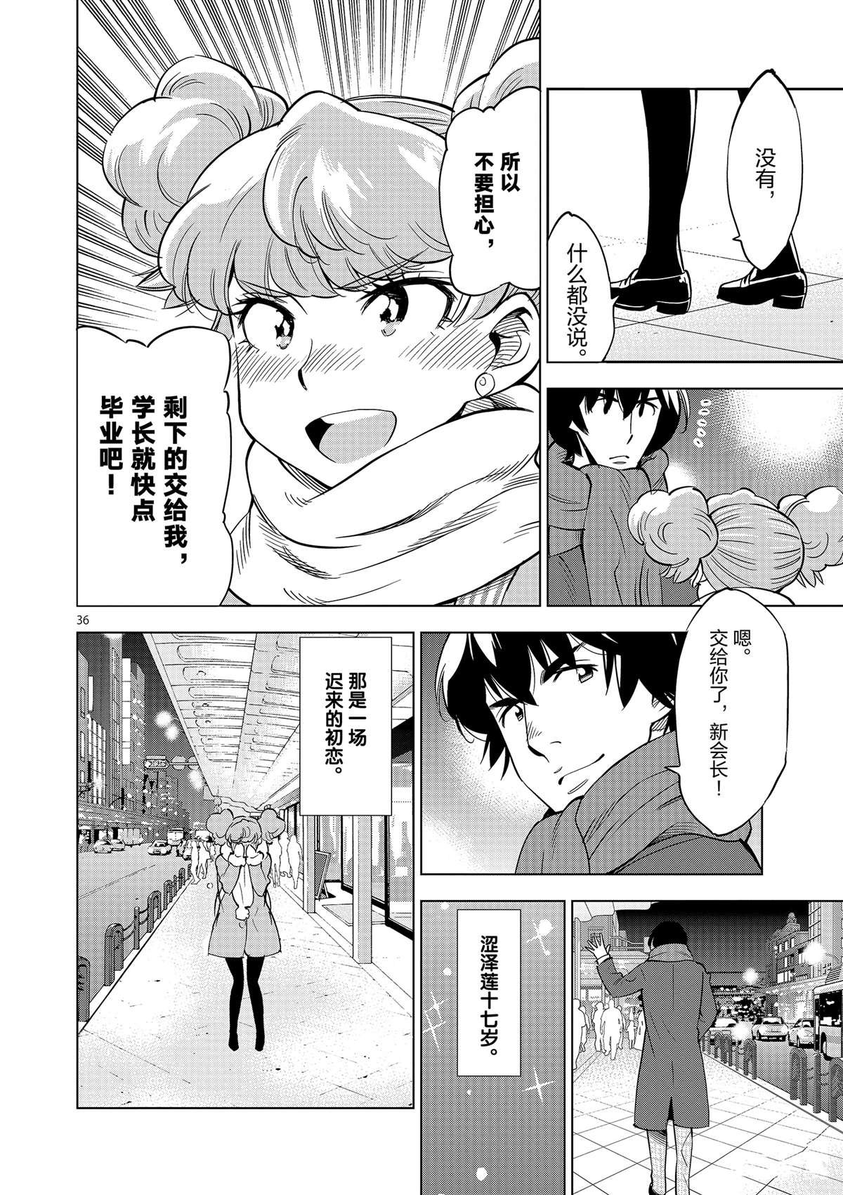 第44话 既亲近又遥远的人