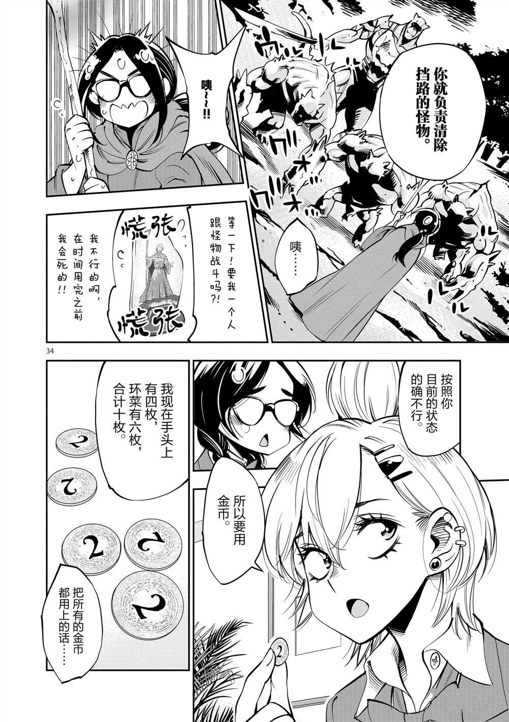 第53话 试看版