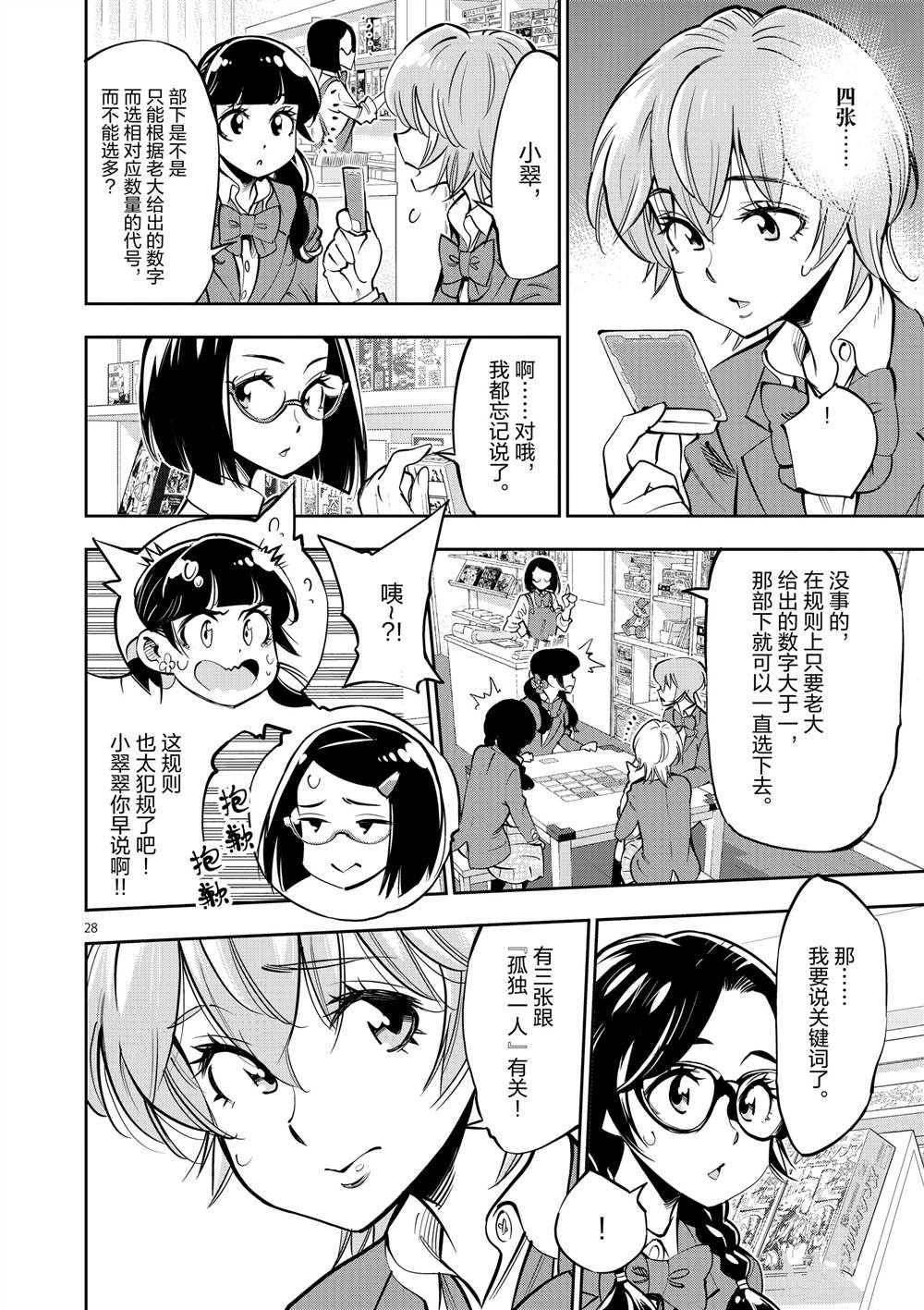 第54话 试看版