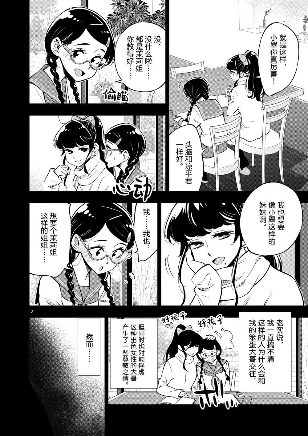 第66话 试看版