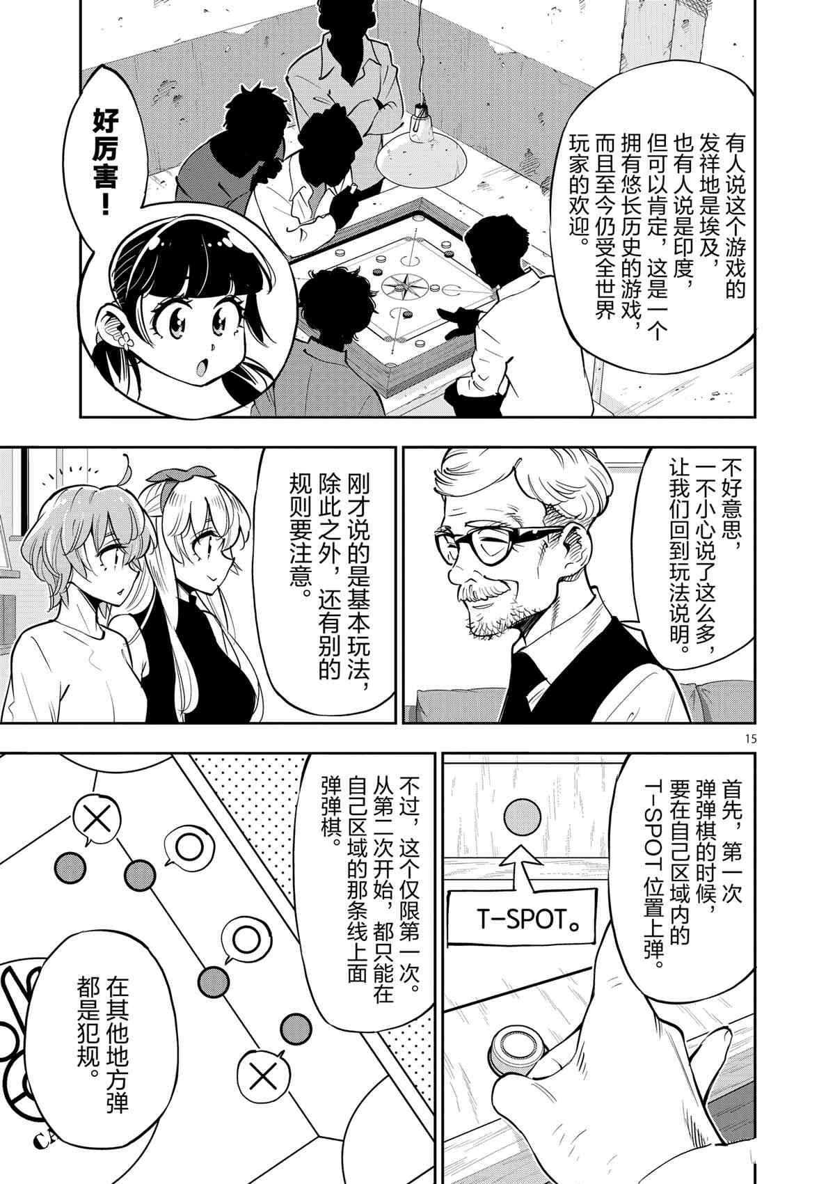 第73话 试看版