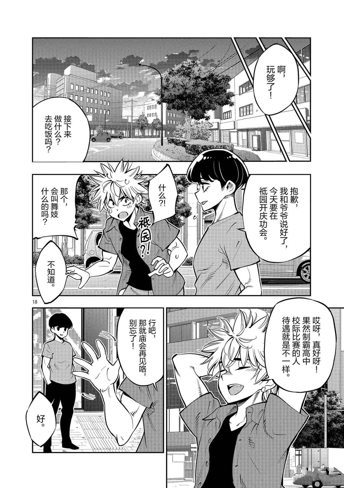 第76话 试看版