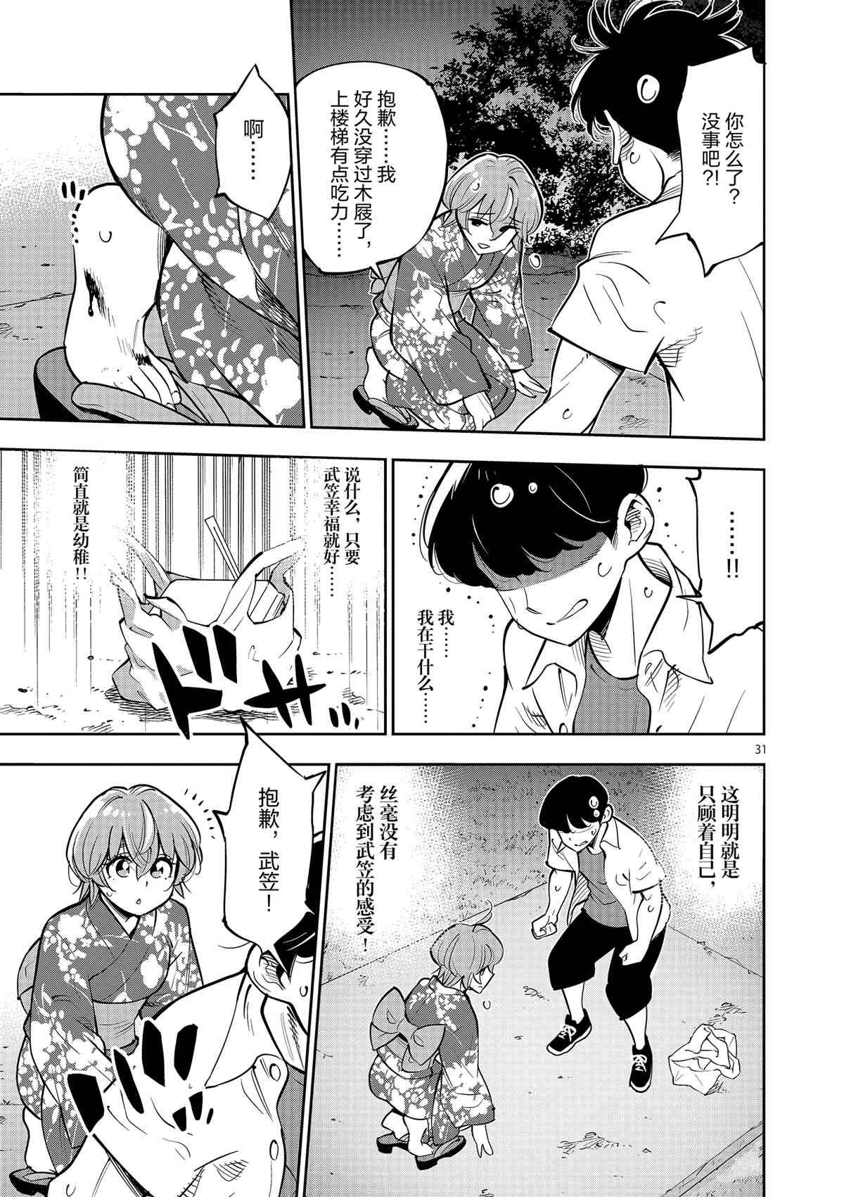 第76话 试看版