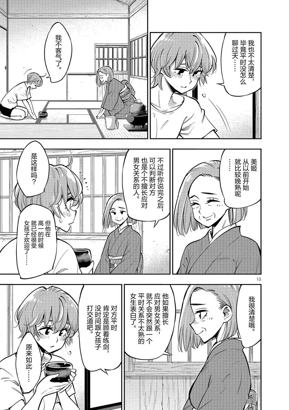 第77话 试看版