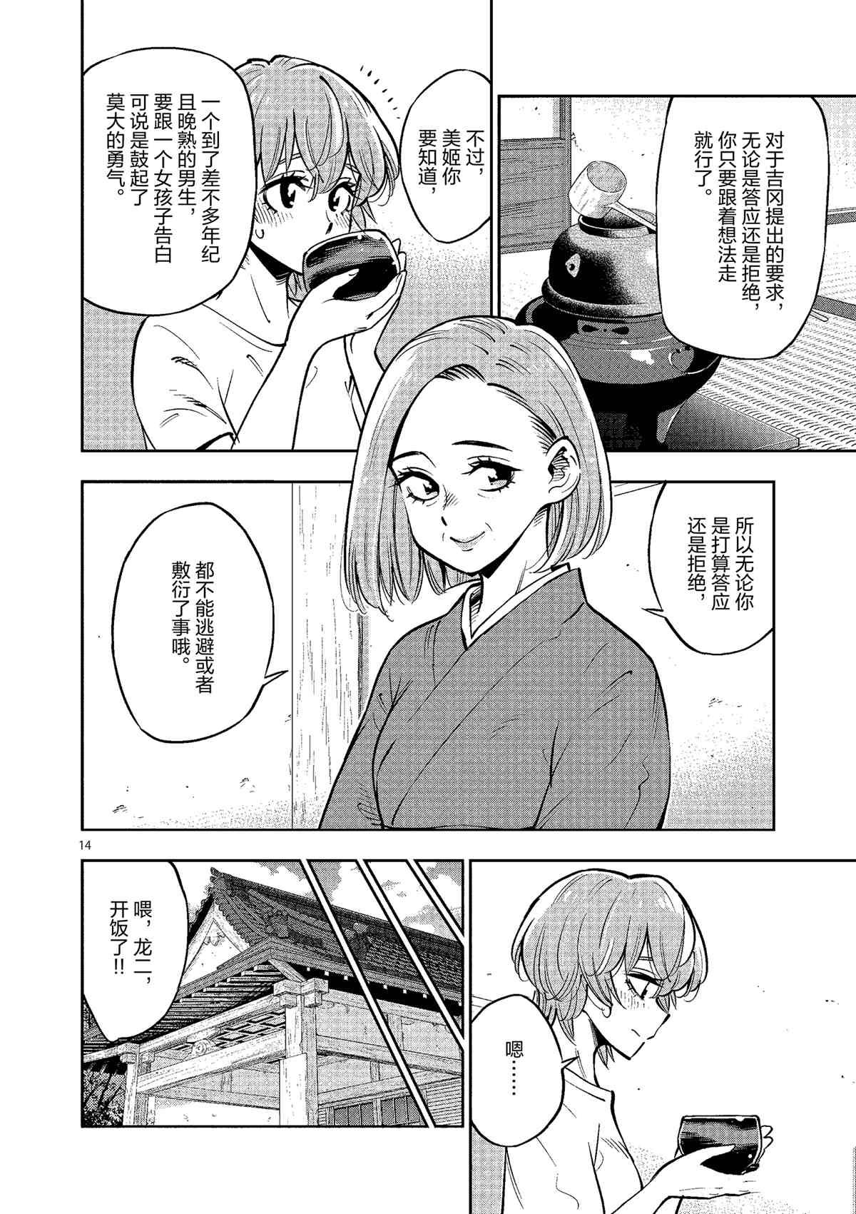 第77话 试看版