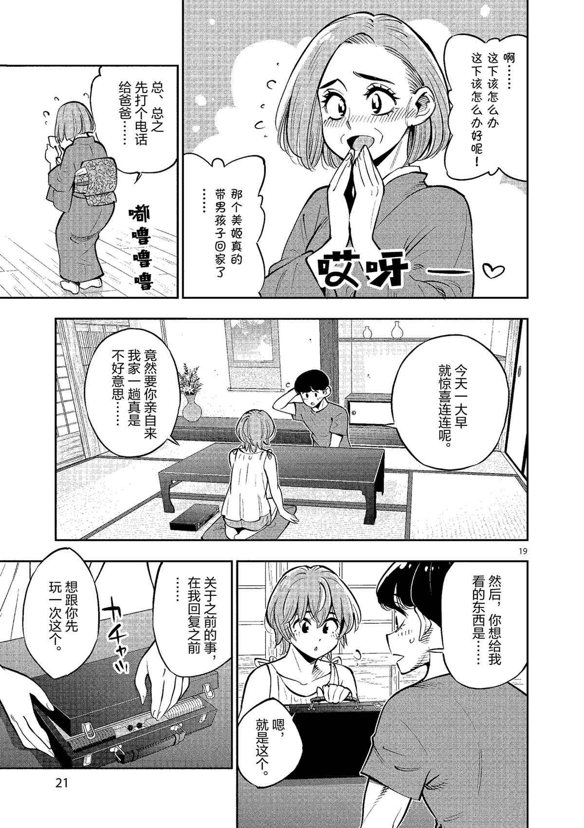 第77话 试看版
