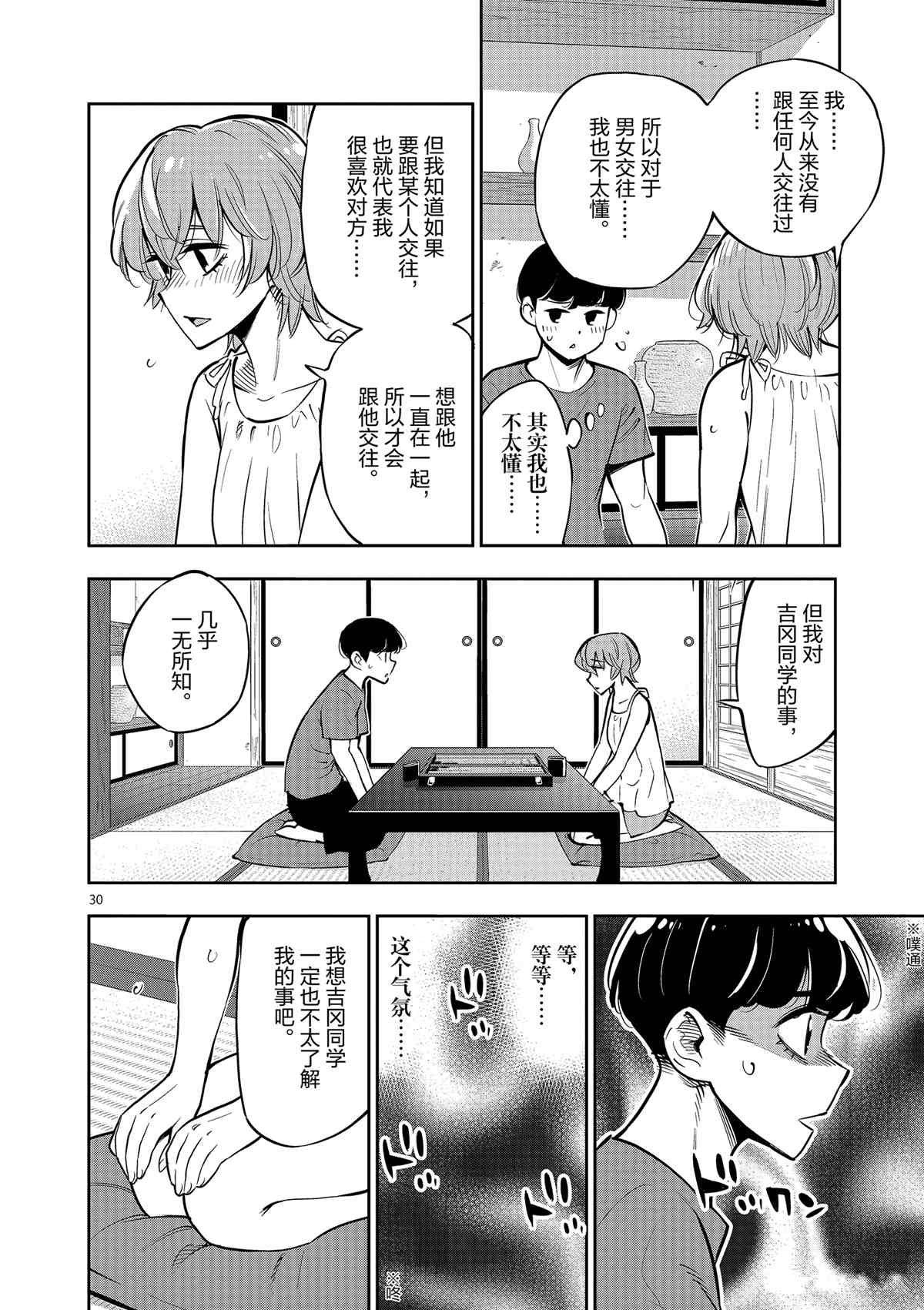 第77话 试看版