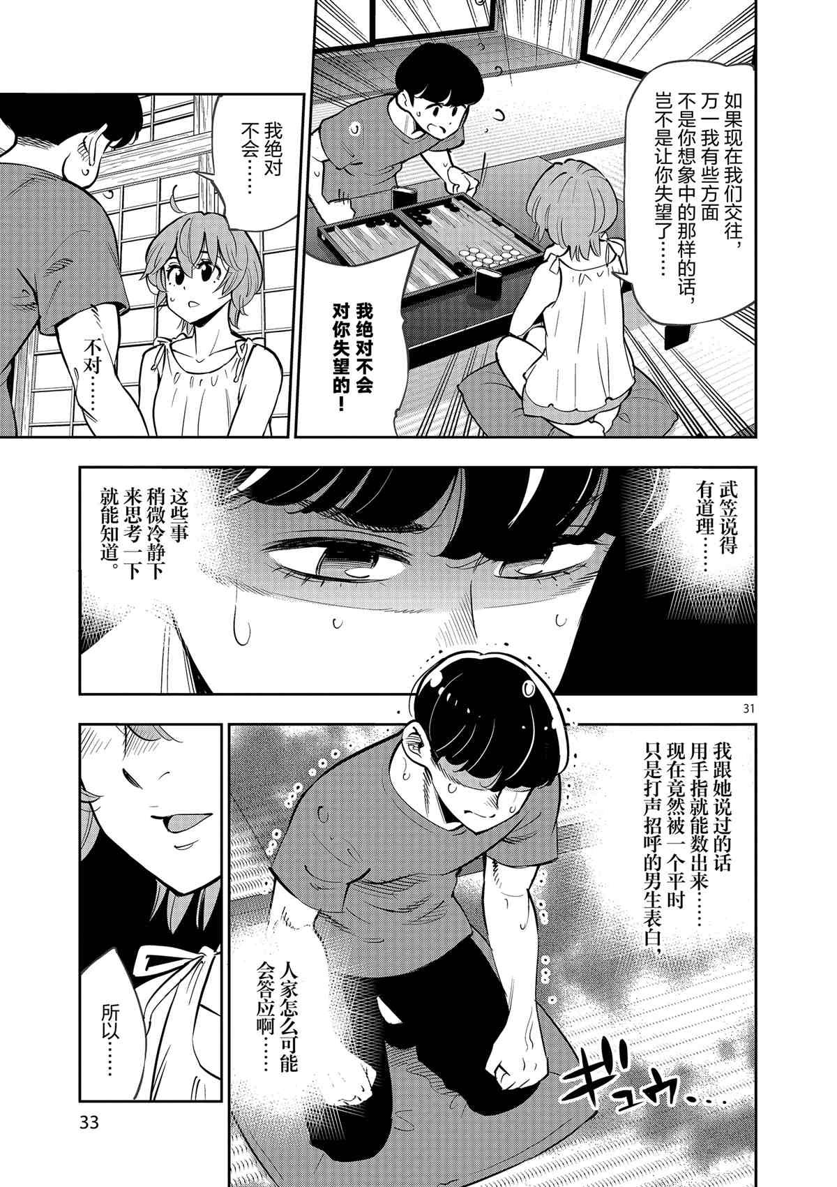 第77话 试看版