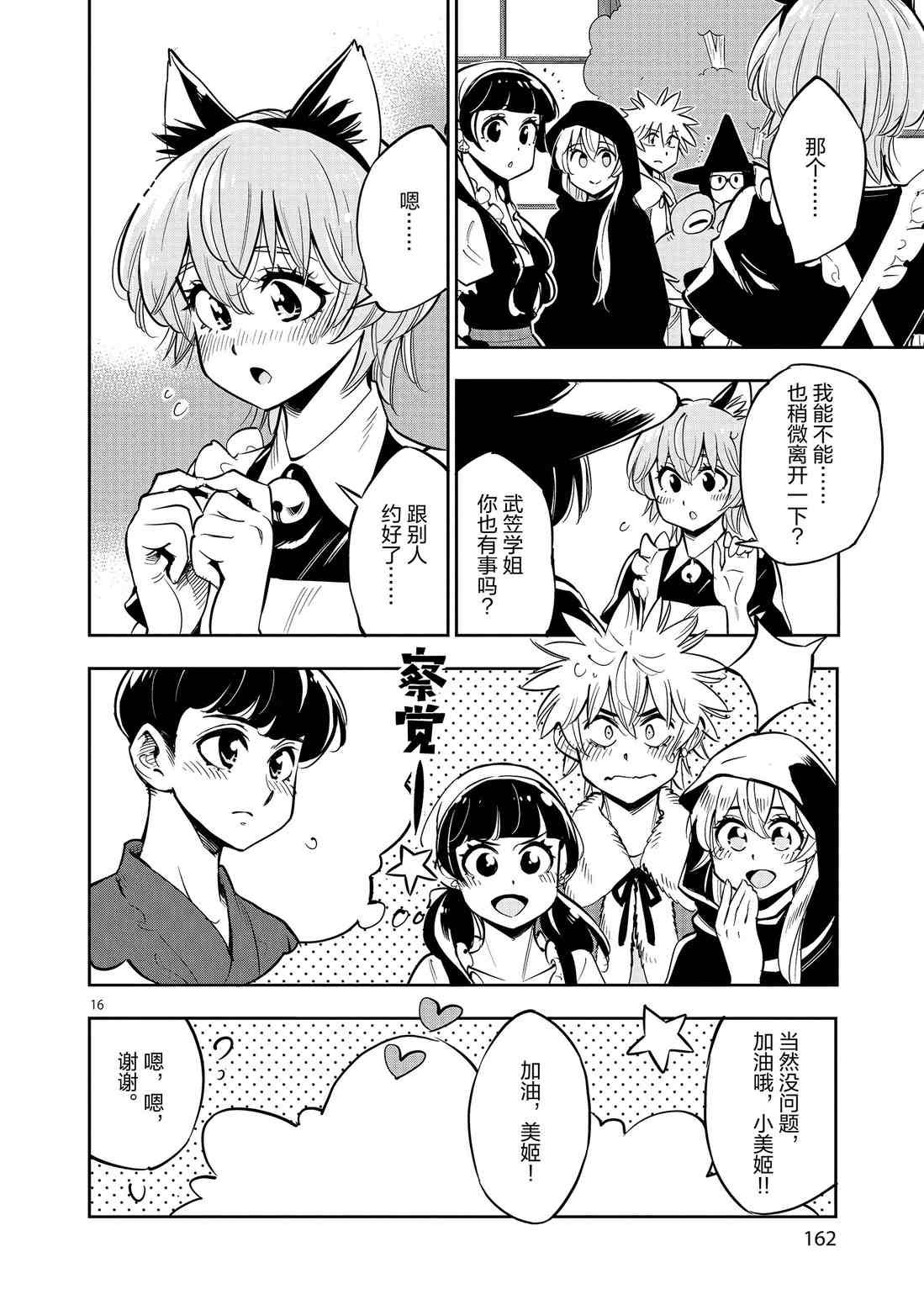 第81话 试看版
