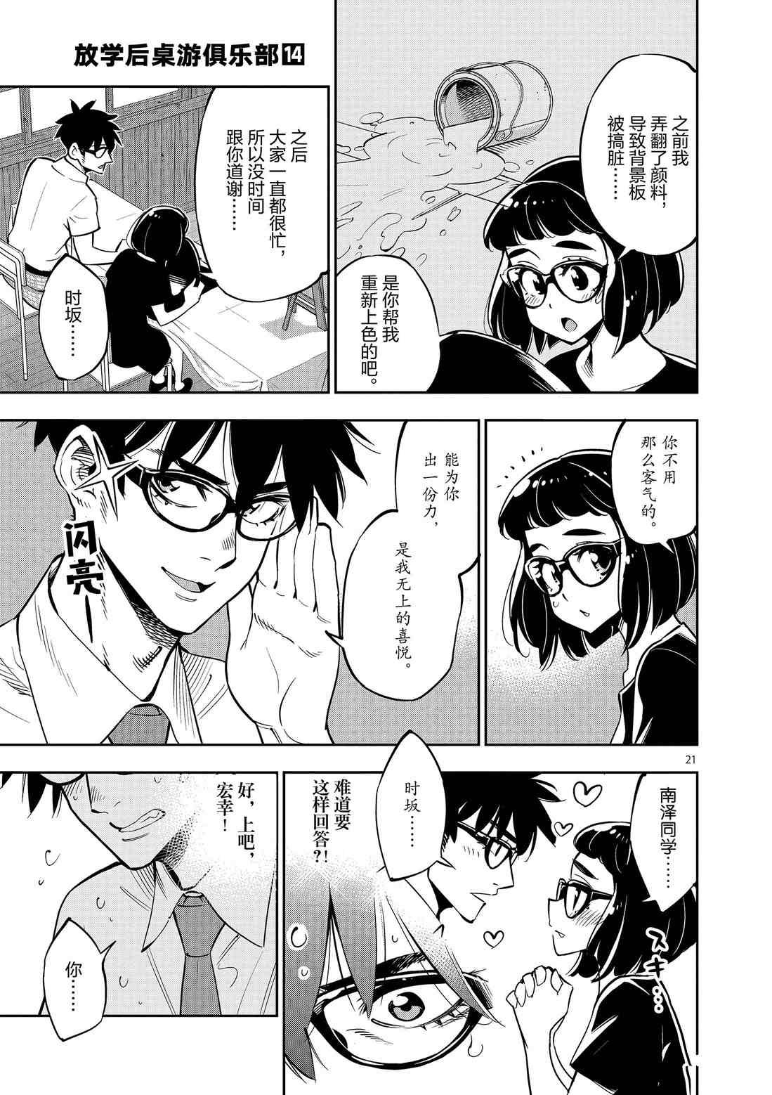 第81话 试看版