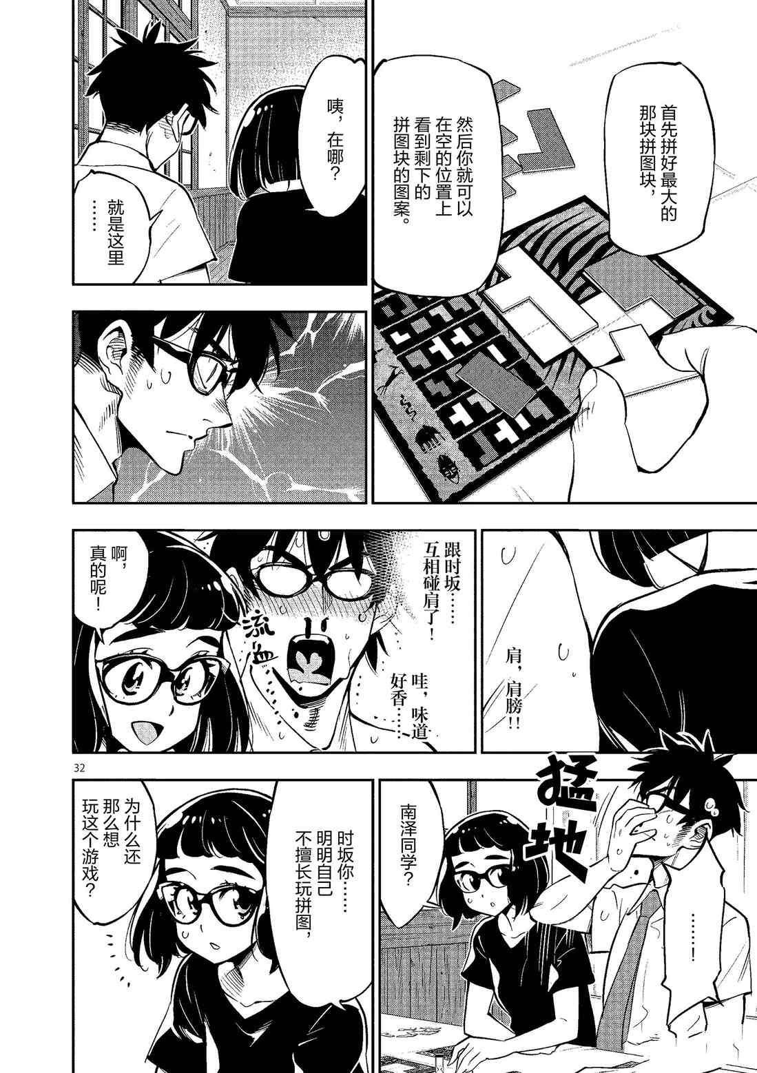 第81话 试看版